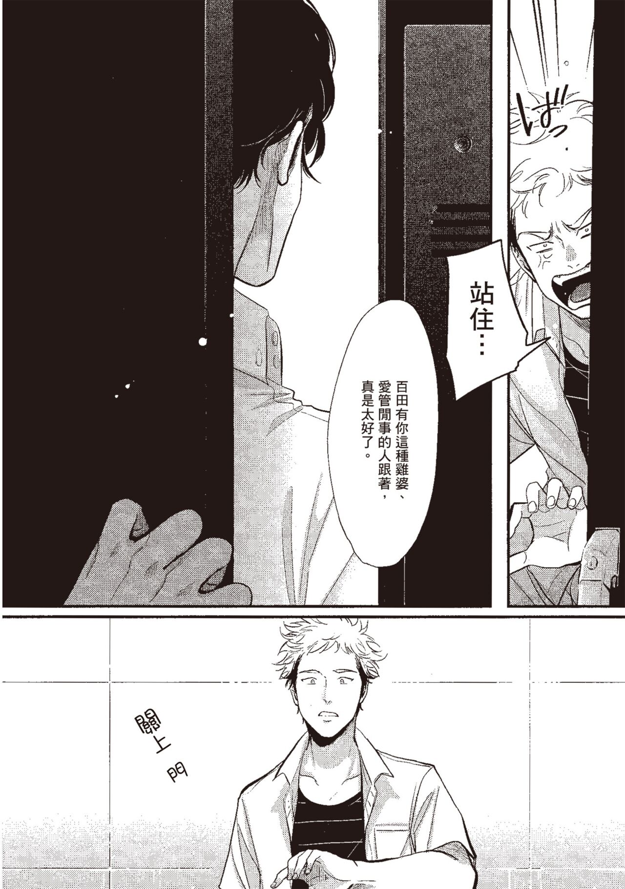 Yatamomo 3 - Page 50