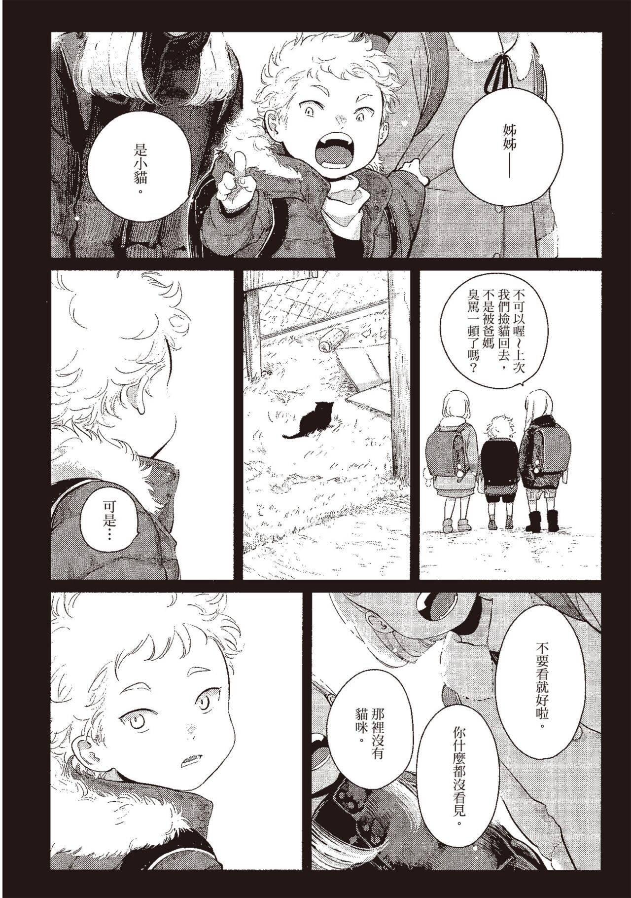 Yatamomo 3 - Page 54