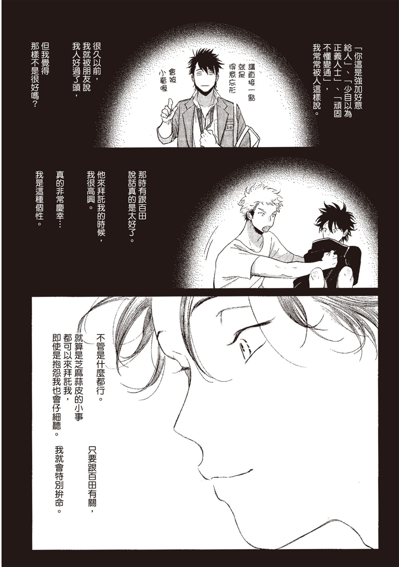 Yatamomo 3 - Page 56