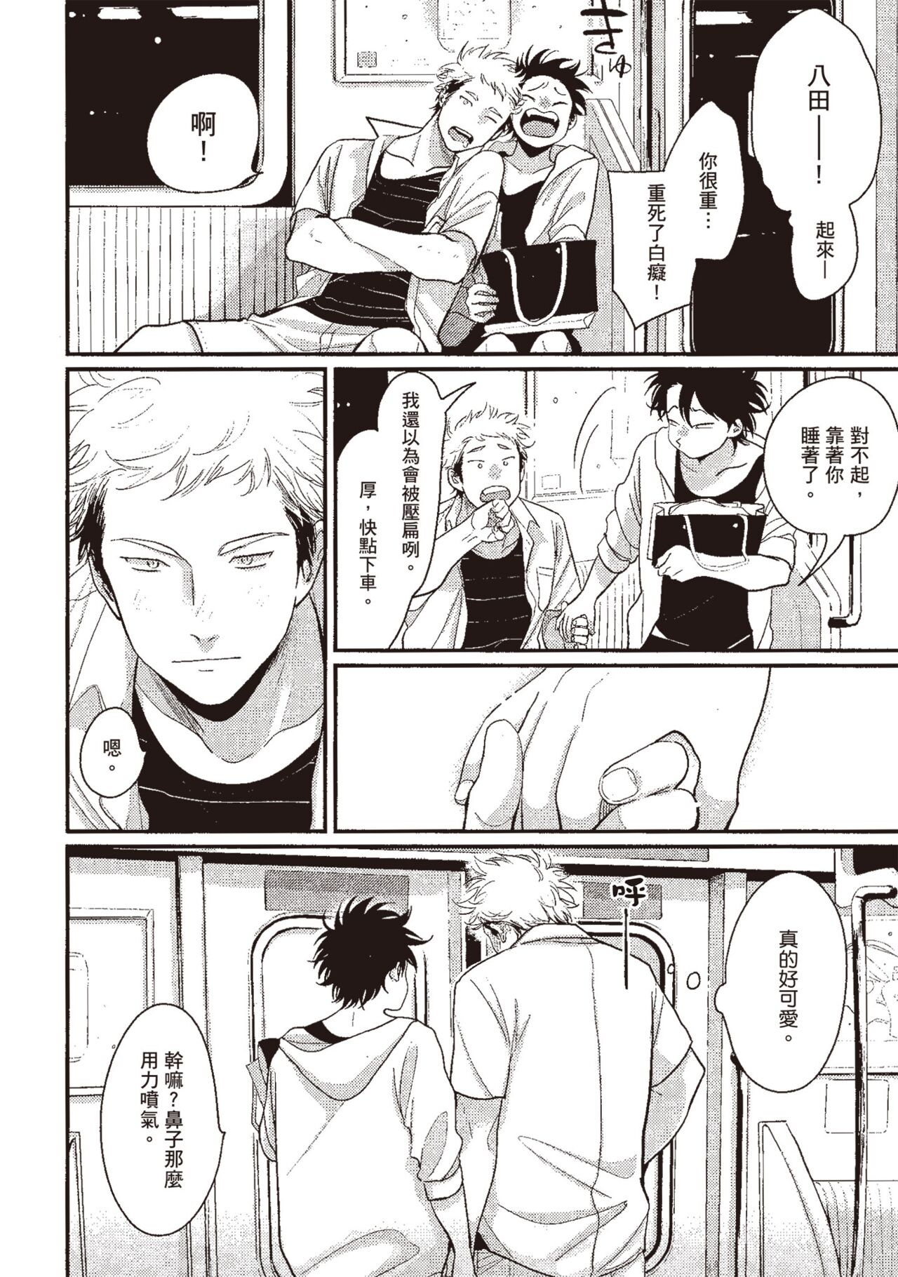 Yatamomo 3 - Page 58