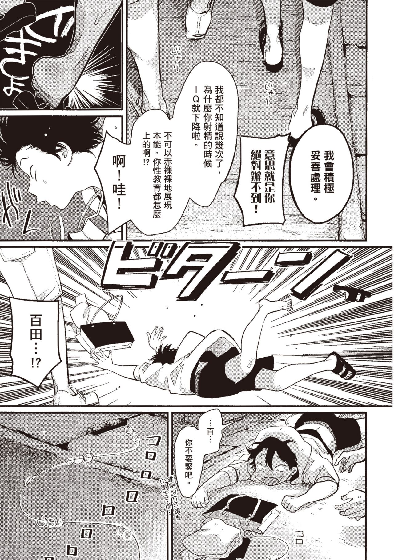 Yatamomo 3 - Page 61