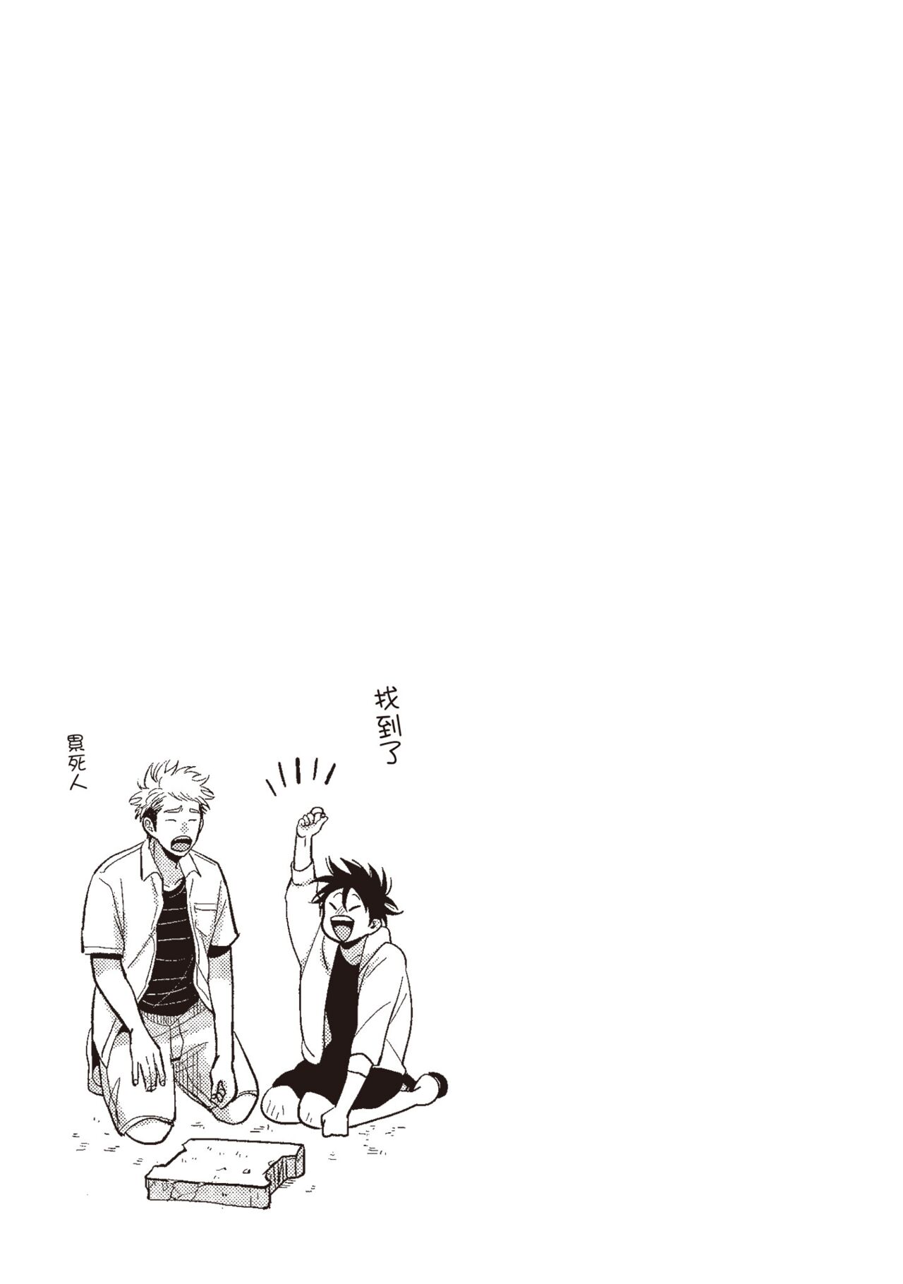 Yatamomo 3 - Page 65