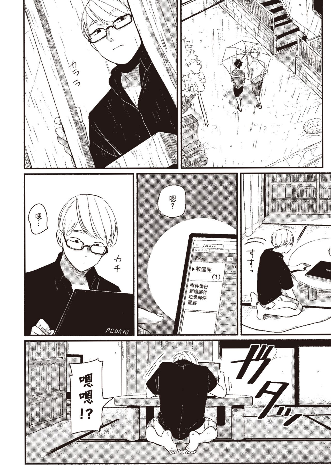 Yatamomo 3 - Page 70