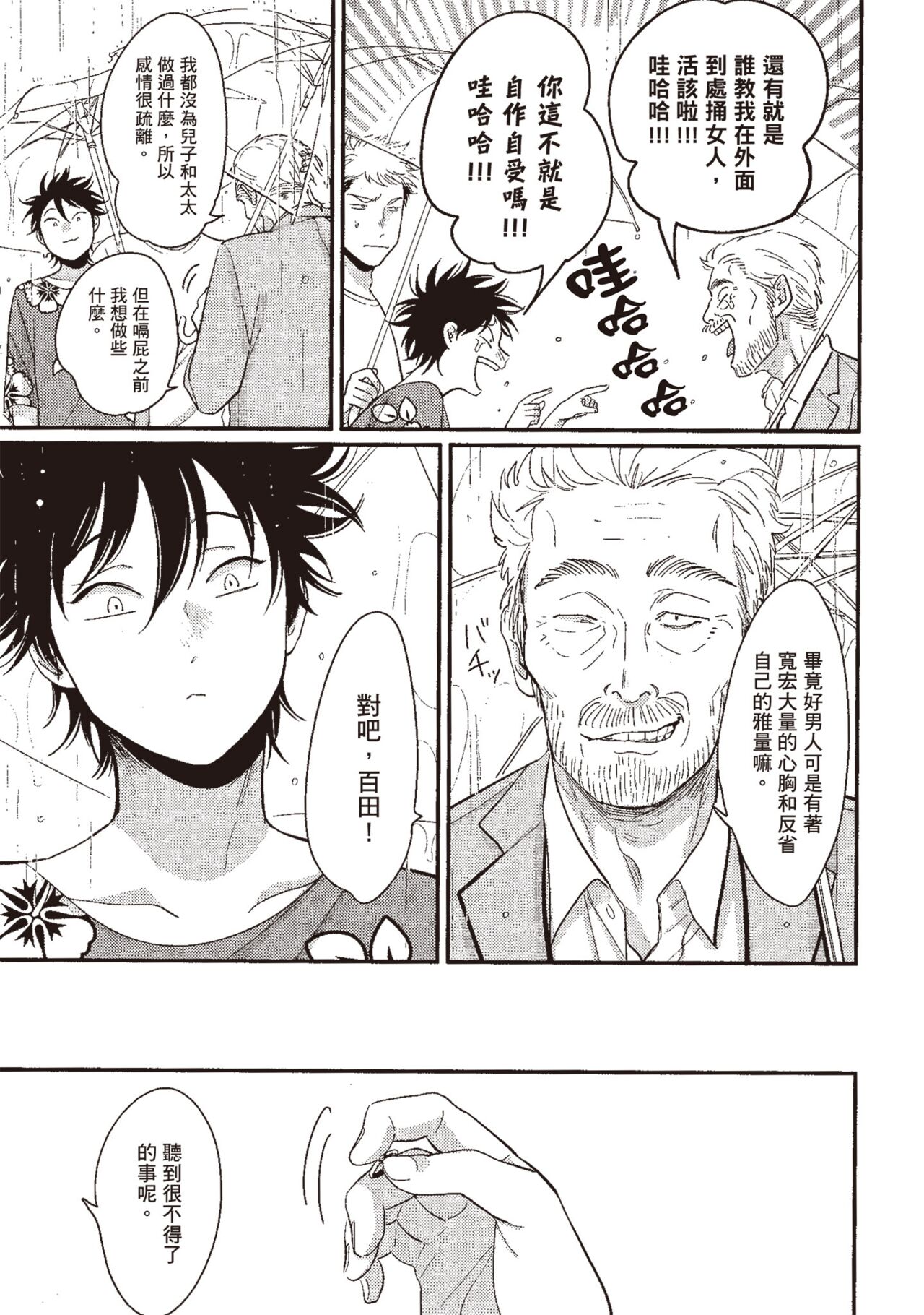 Yatamomo 3 - Page 73