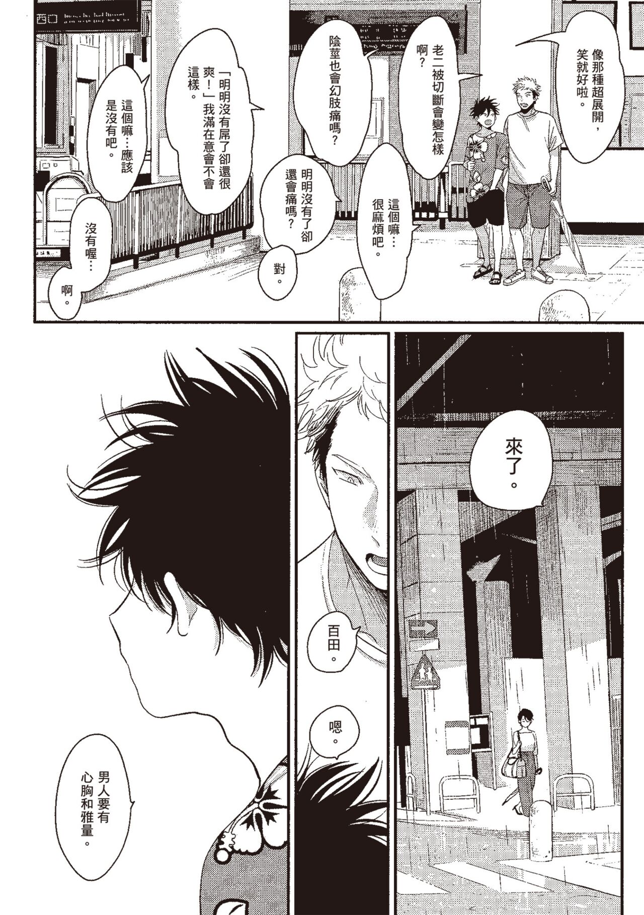 Yatamomo 3 - Page 74