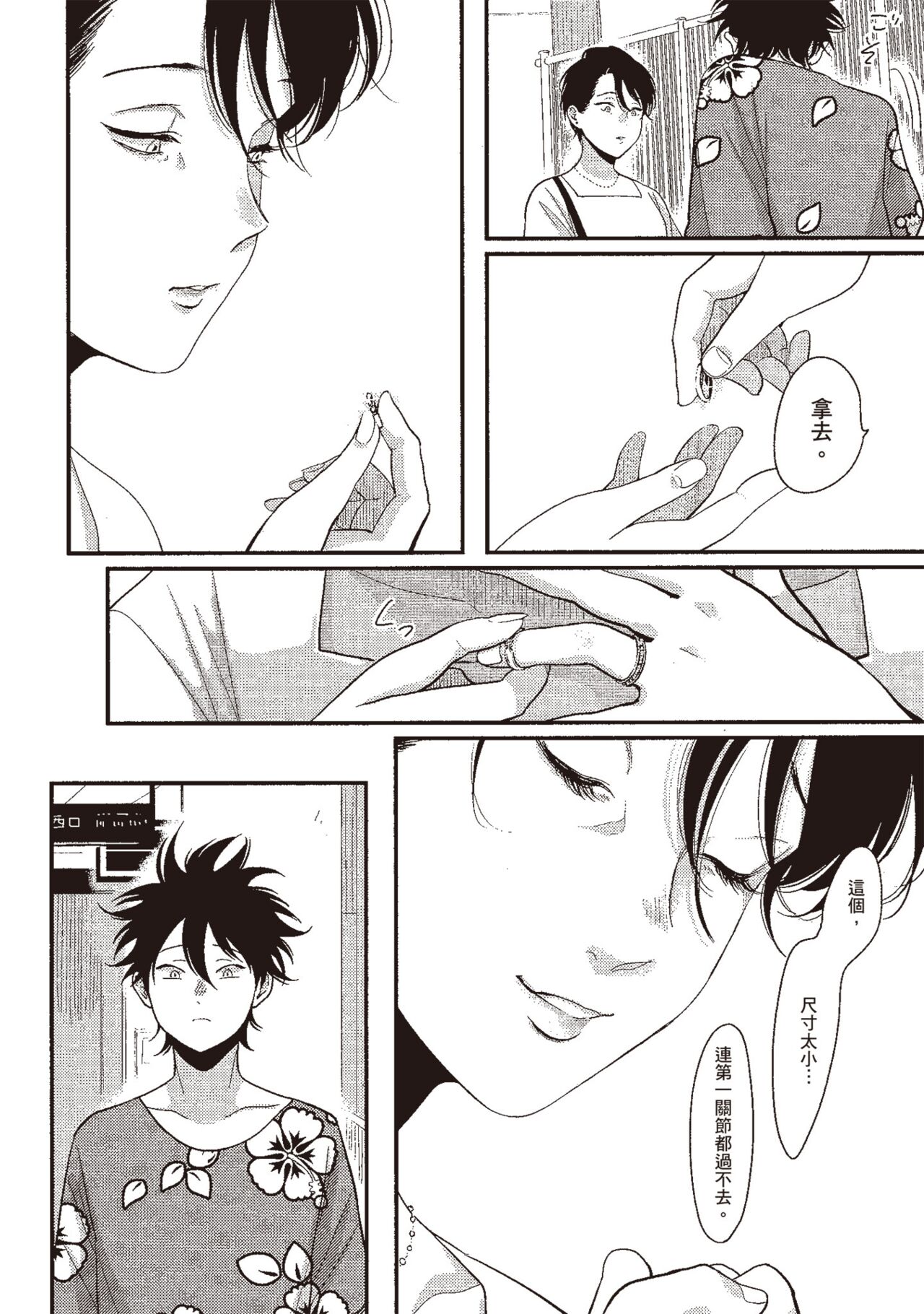 Yatamomo 3 - Page 76