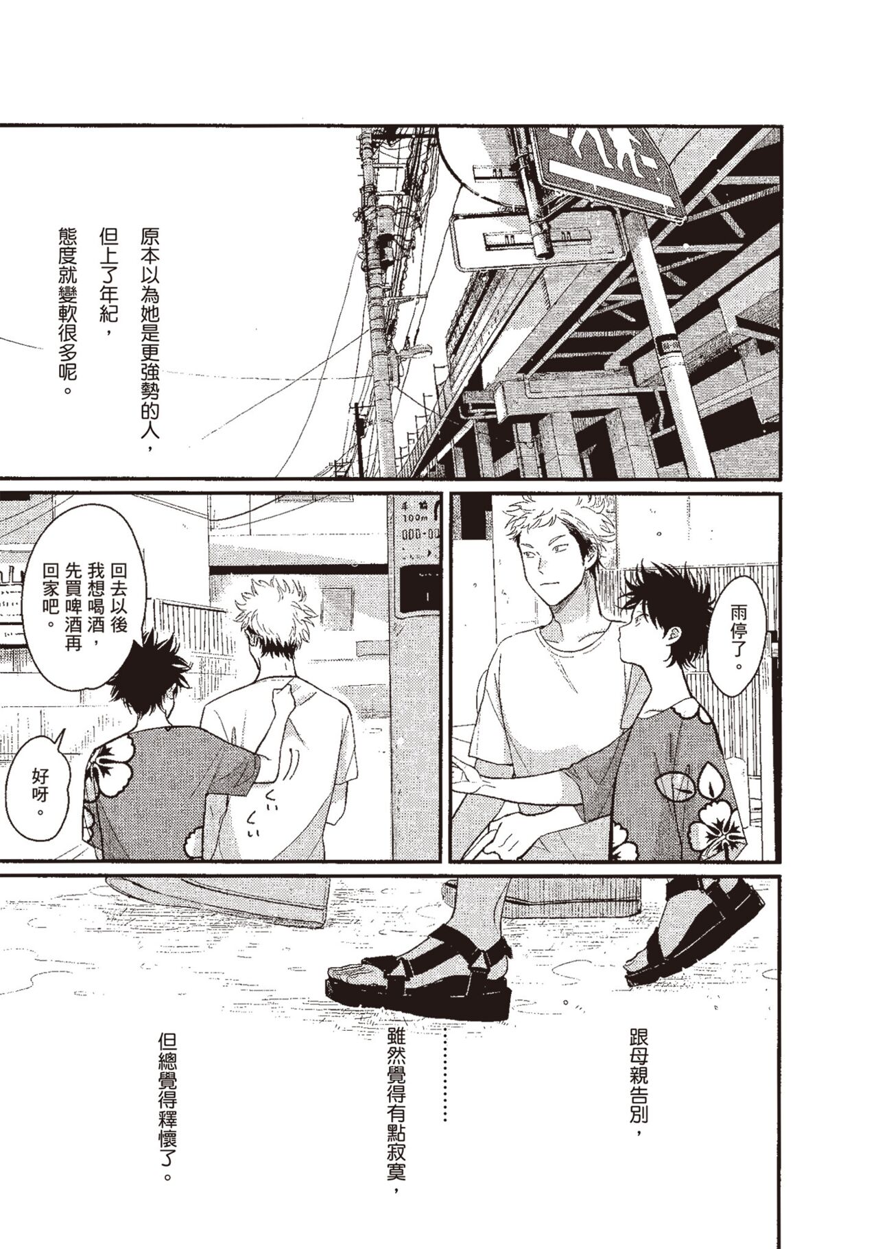 Yatamomo 3 - Page 81