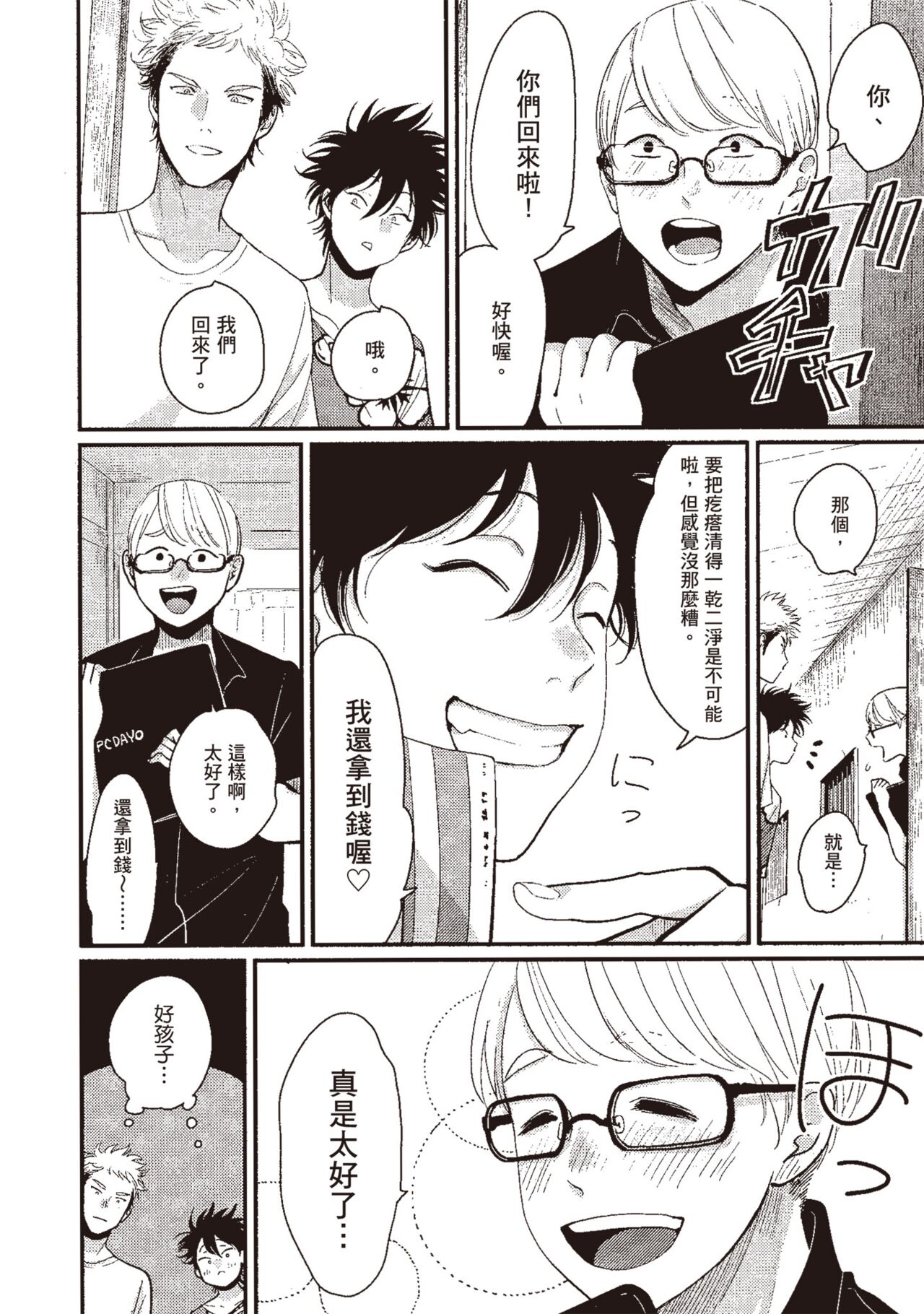 Yatamomo 3 - Page 84