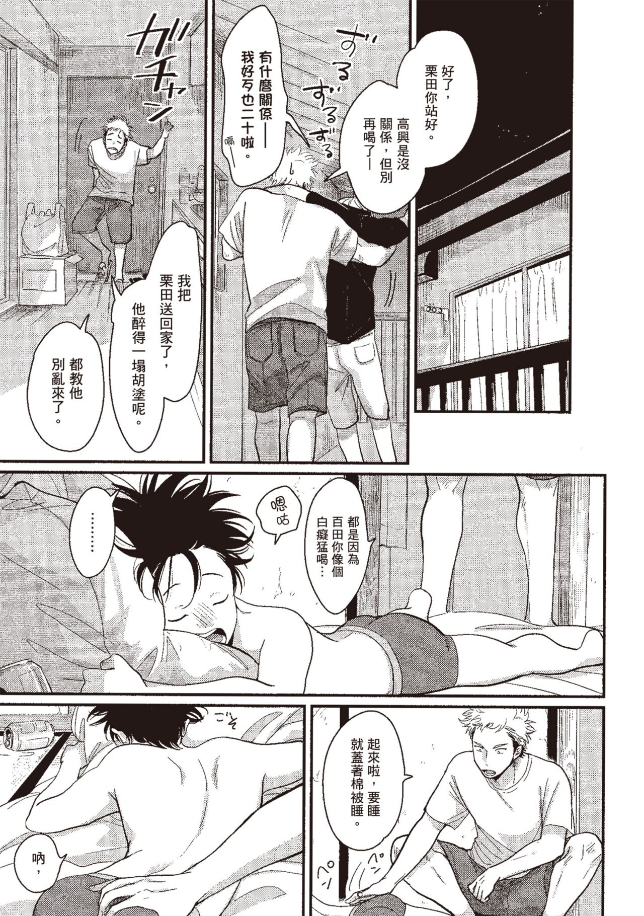 Yatamomo 3 - Page 87