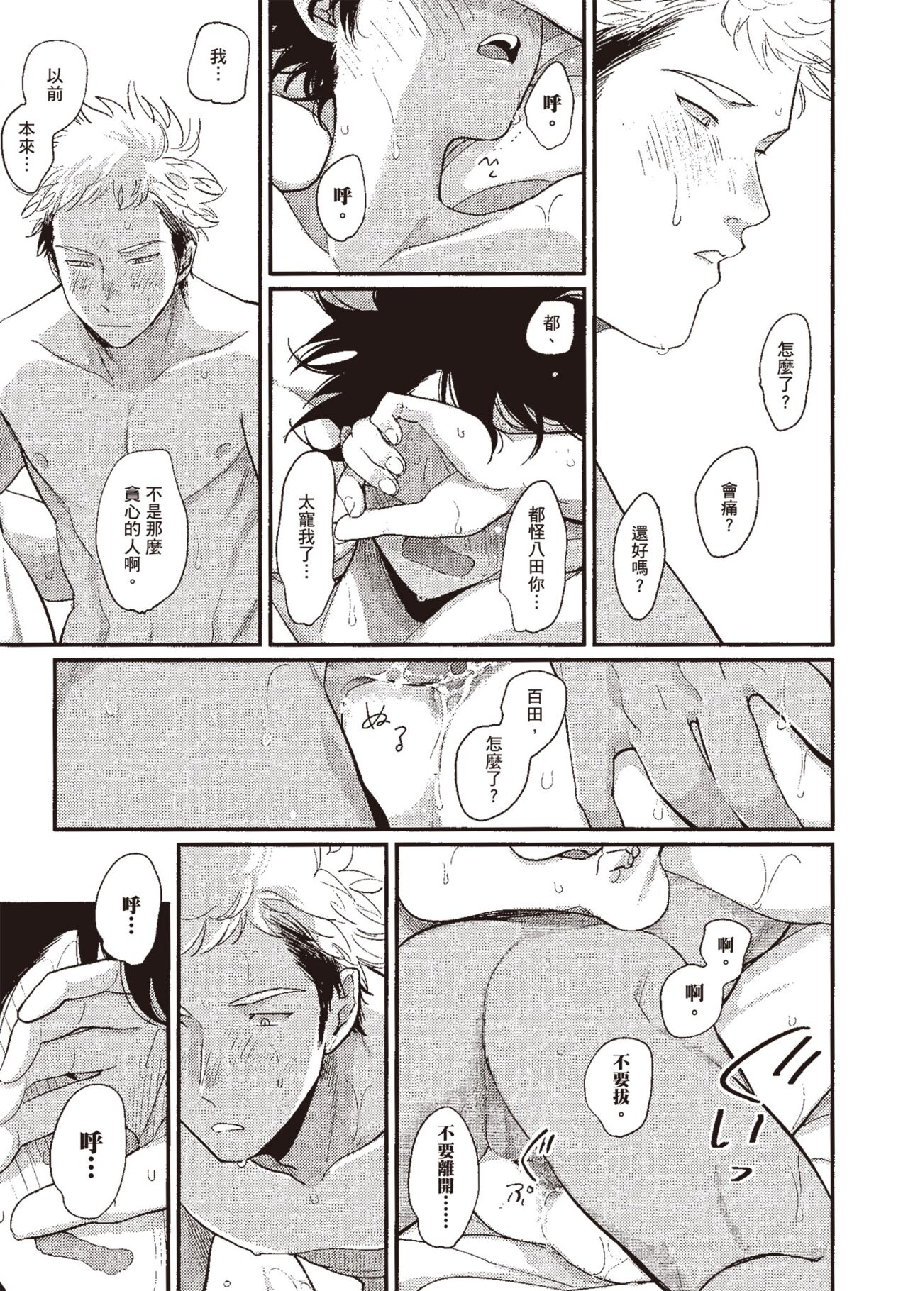 Yatamomo 3 - Page 93