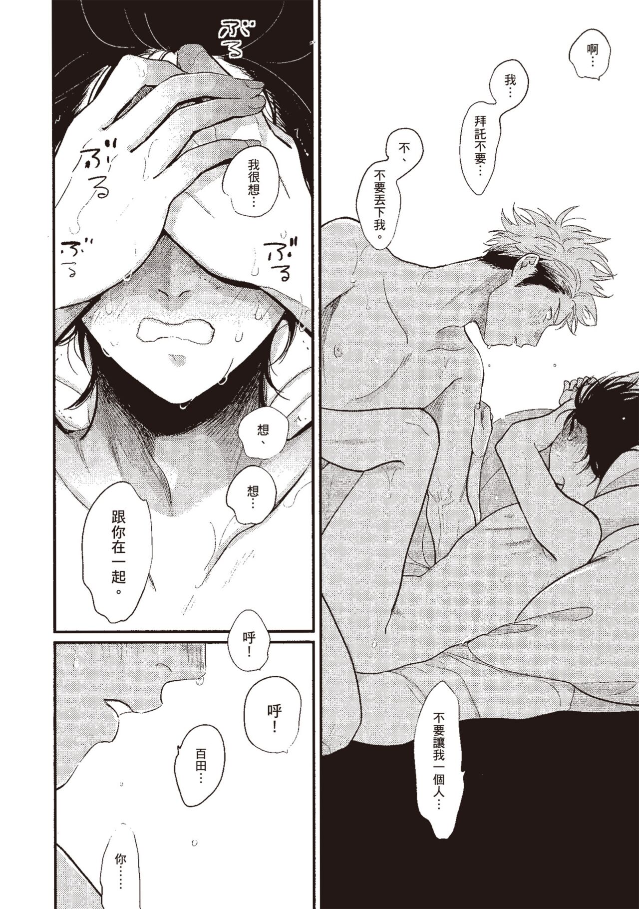 Yatamomo 3 - Page 94