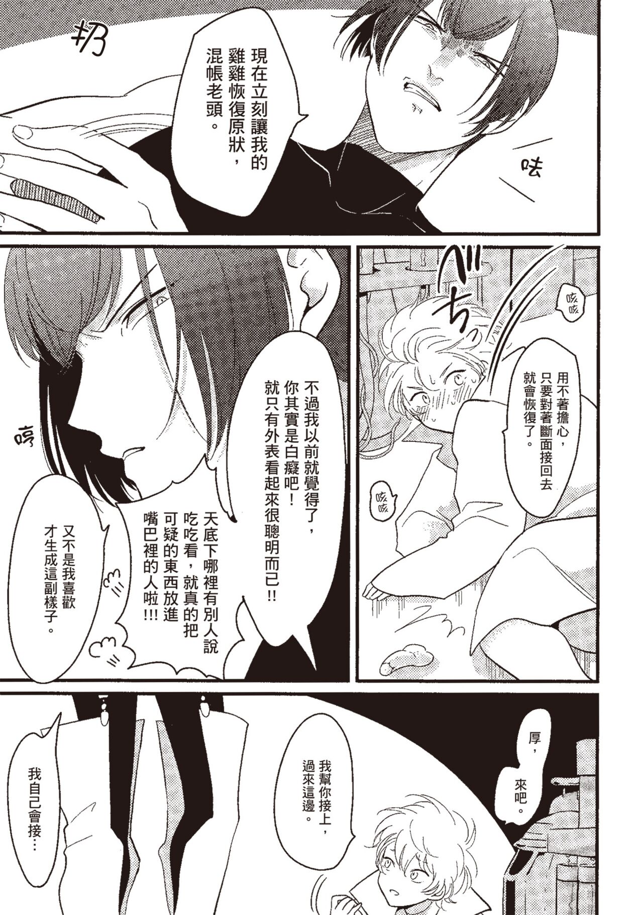 Posi | 積極之戀 - Page 107