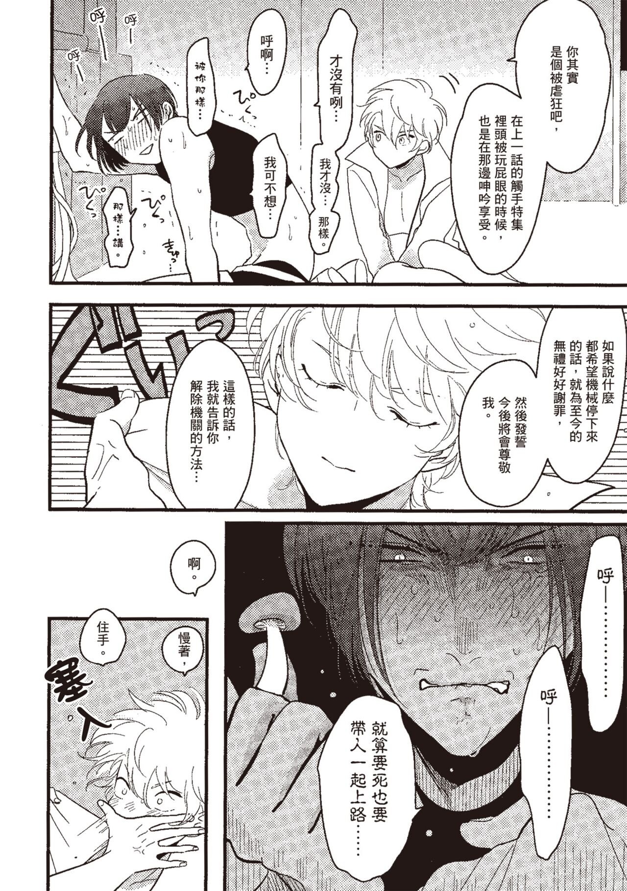 Posi | 積極之戀 - Page 112