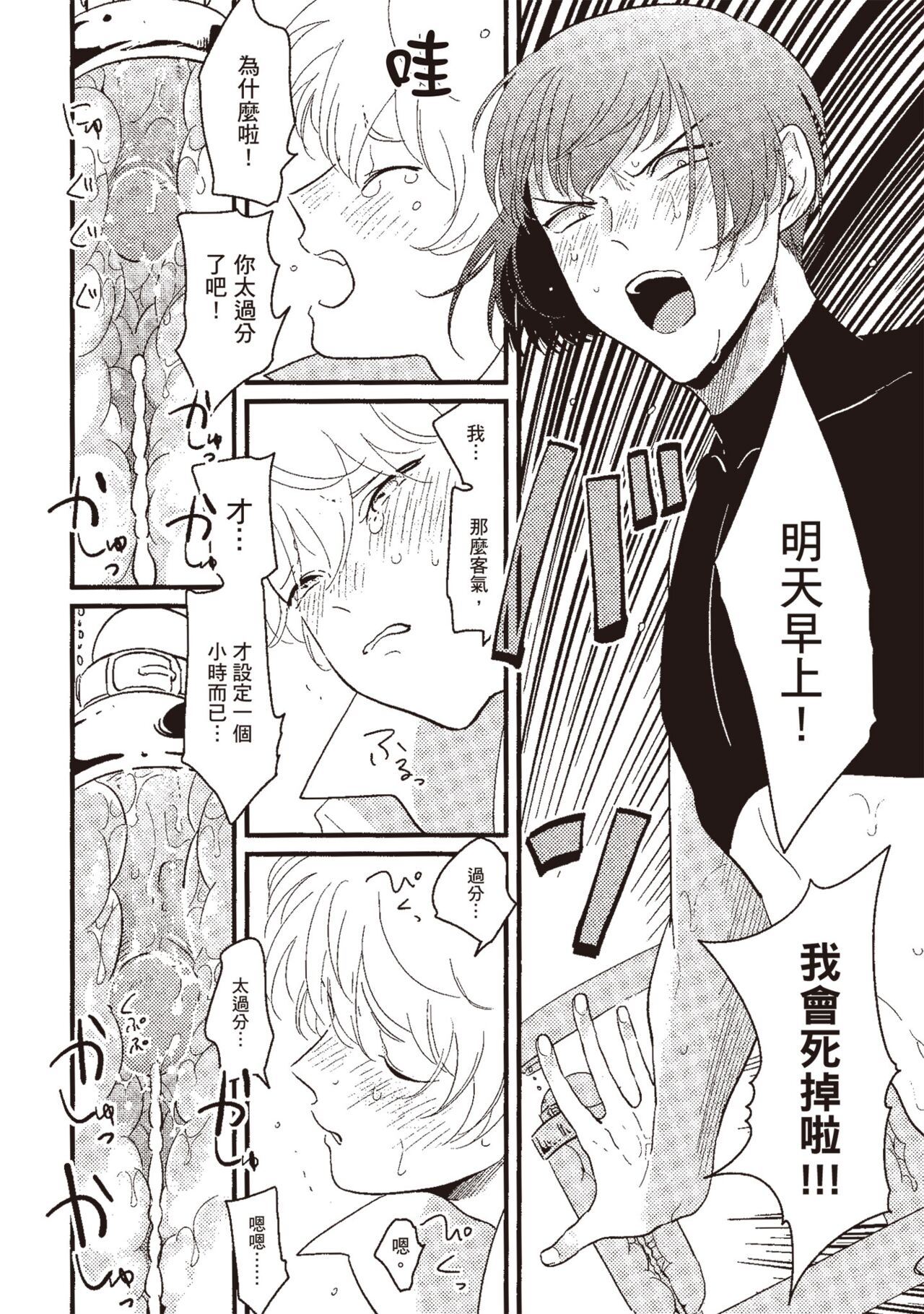 Posi | 積極之戀 - Page 114