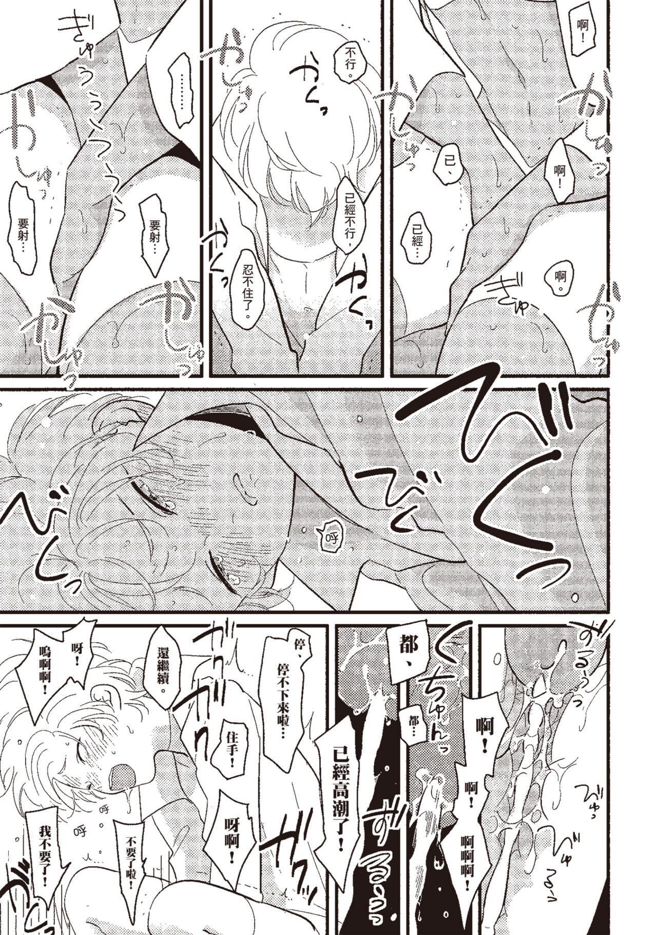 Posi | 積極之戀 - Page 115