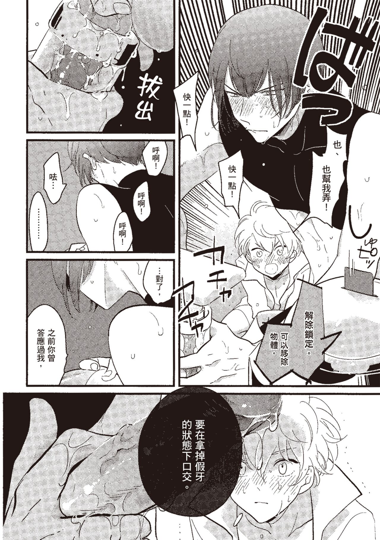 Posi | 積極之戀 - Page 118