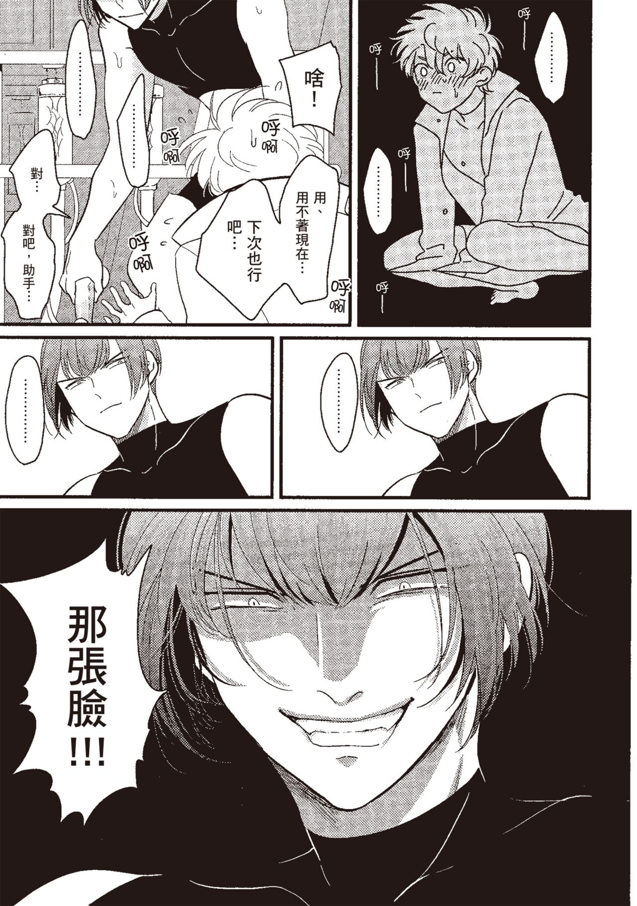 Posi | 積極之戀 - Page 119