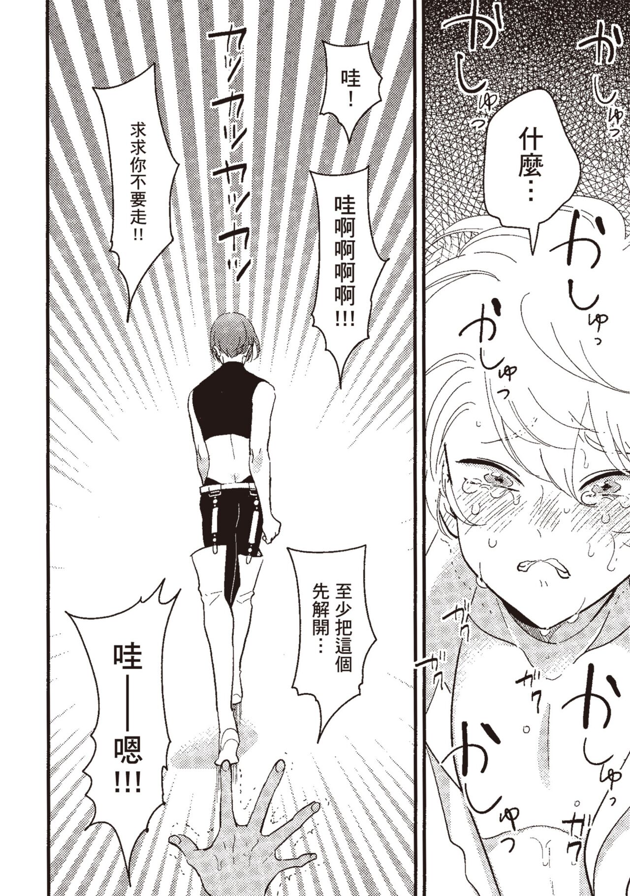 Posi | 積極之戀 - Page 128