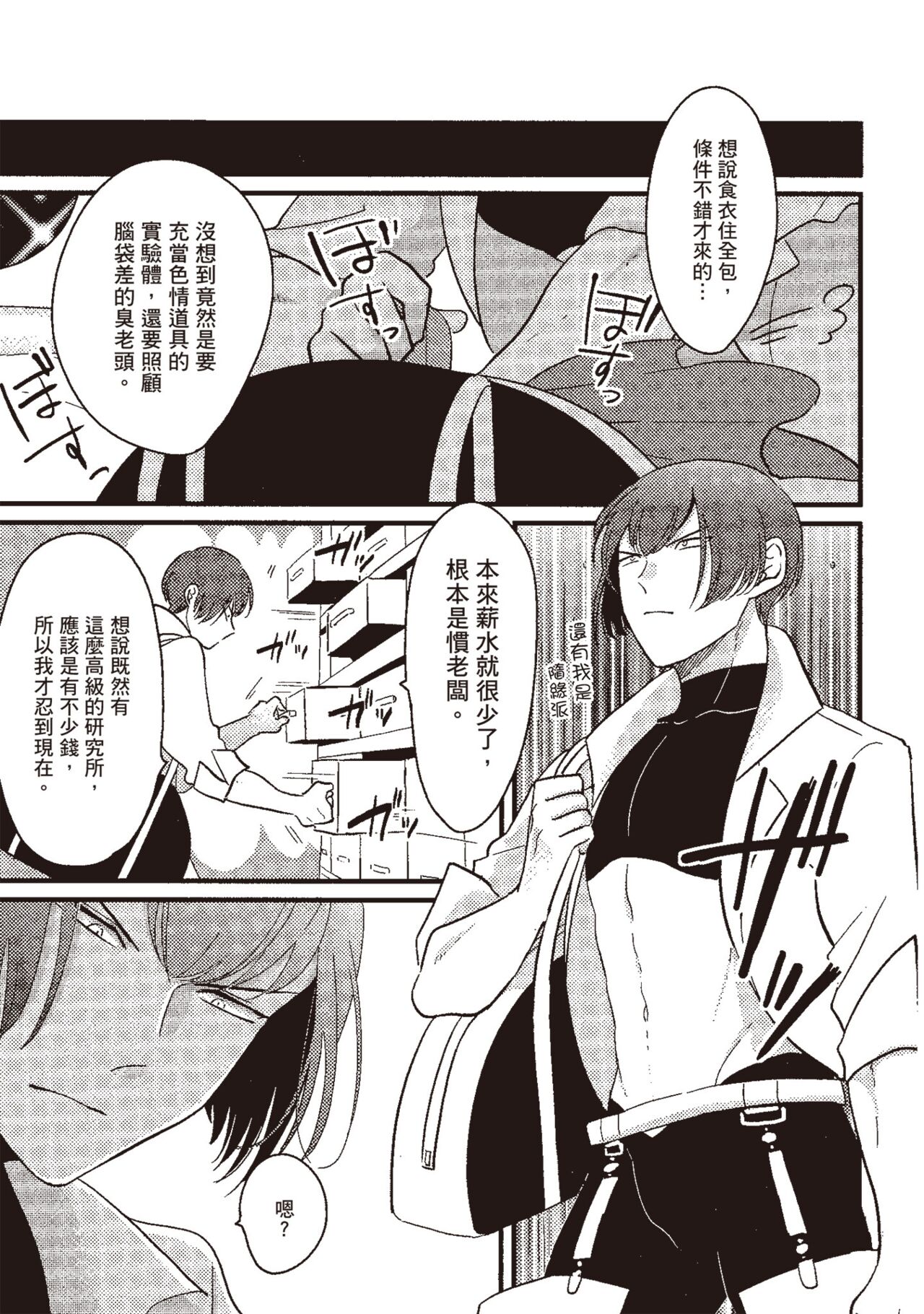 Posi | 積極之戀 - Page 129