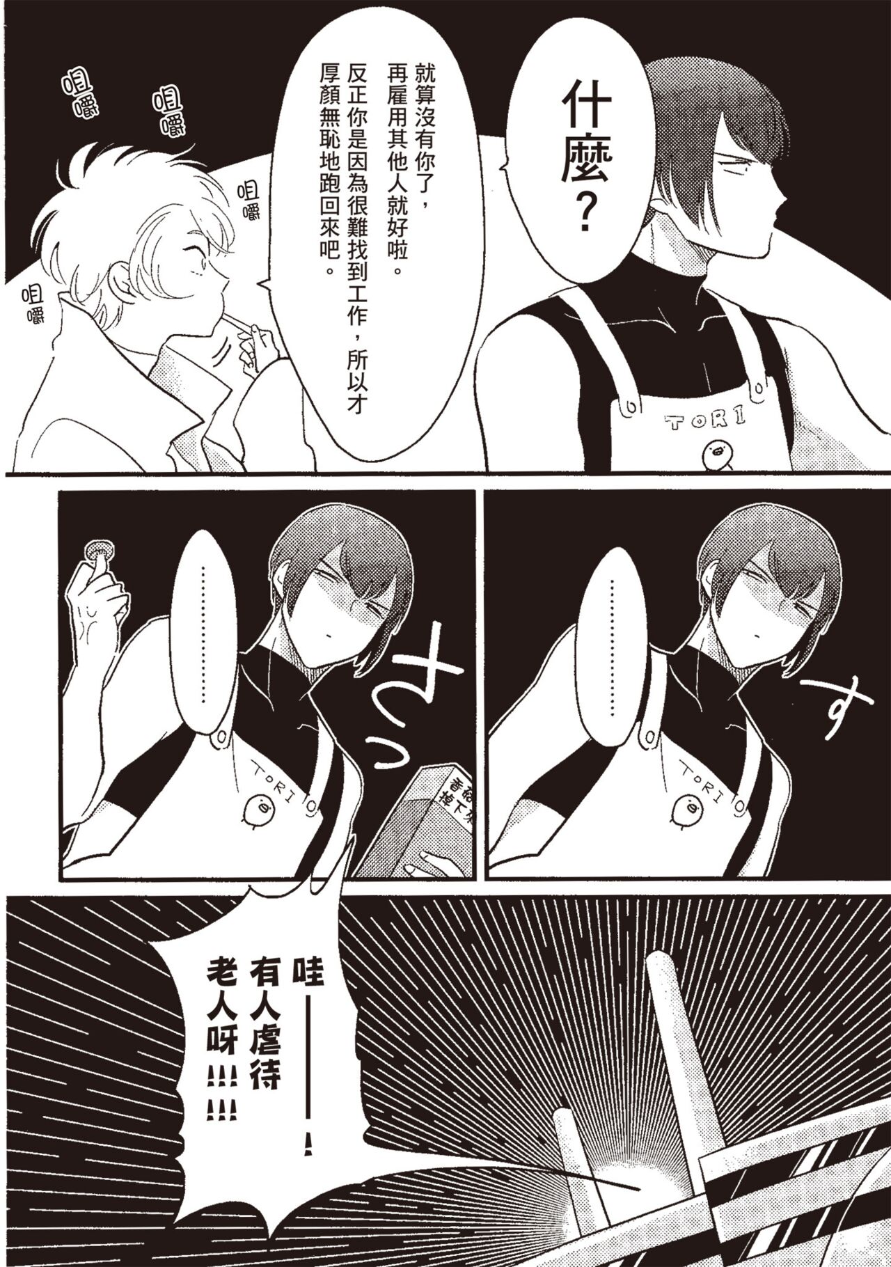 Posi | 積極之戀 - Page 134