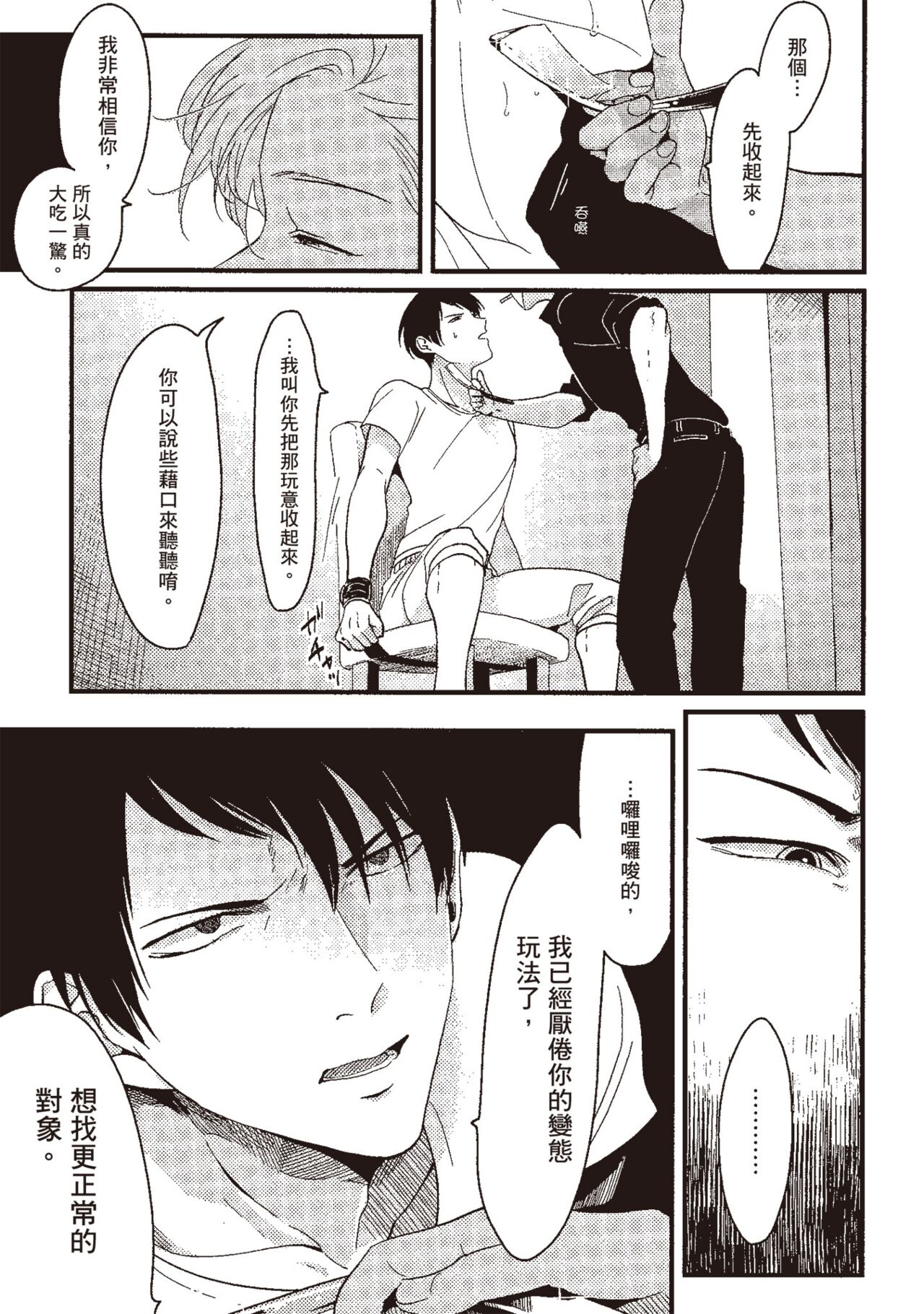 Posi | 積極之戀 - Page 139