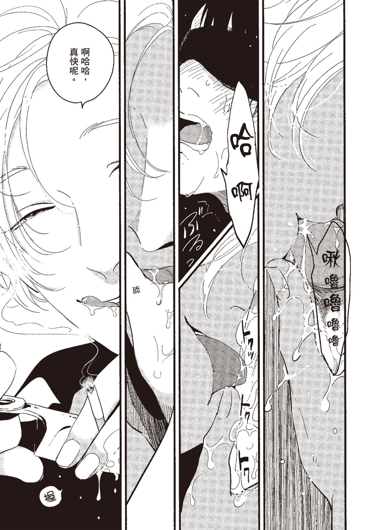 Posi | 積極之戀 - Page 147