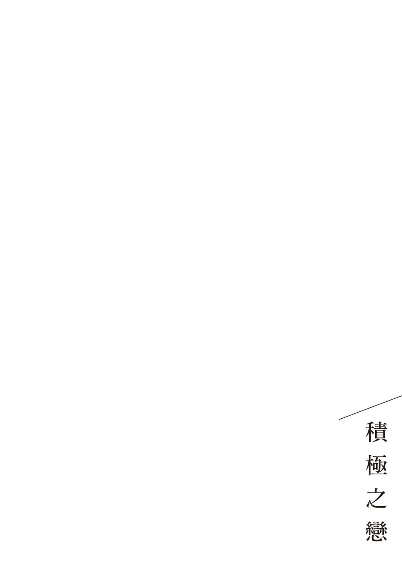 Posi | 積極之戀 - Page 32