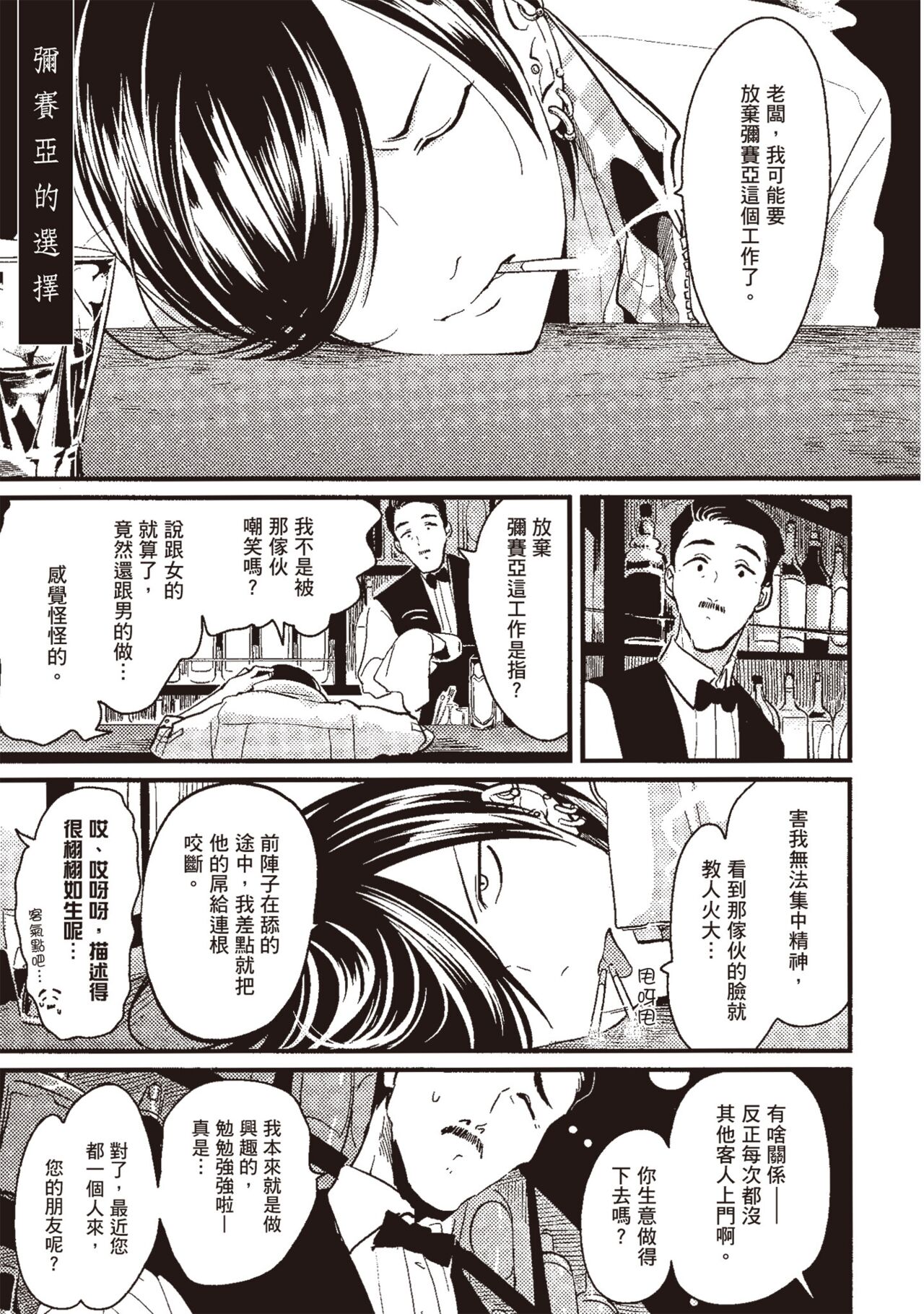 Posi | 積極之戀 - Page 33