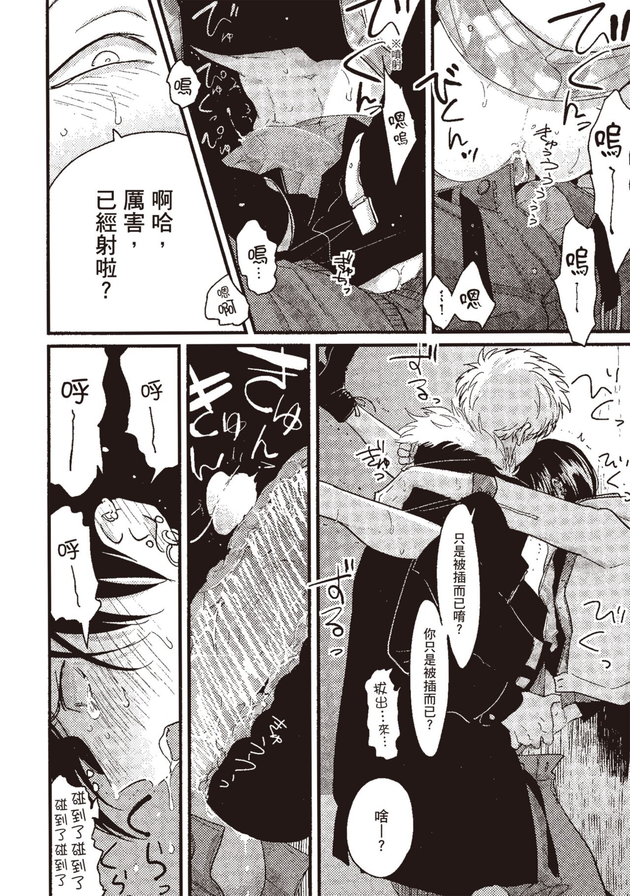 Posi | 積極之戀 - Page 50