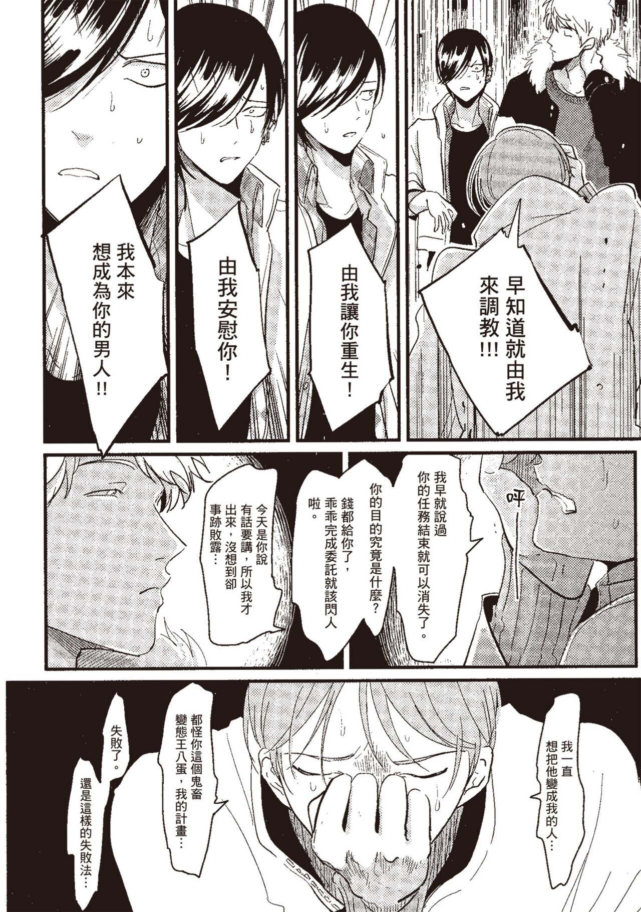 Posi | 積極之戀 - Page 58