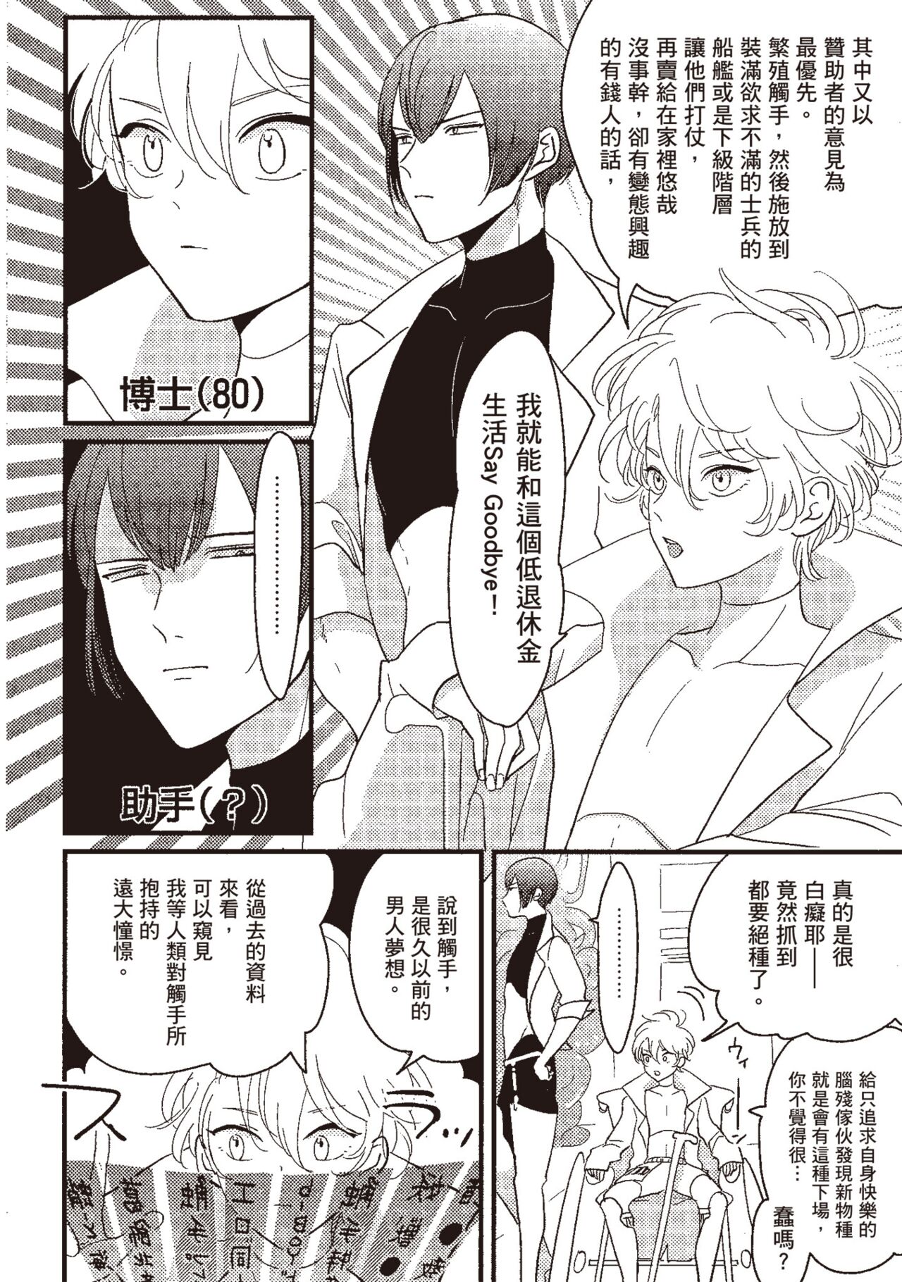 Posi | 積極之戀 - Page 72