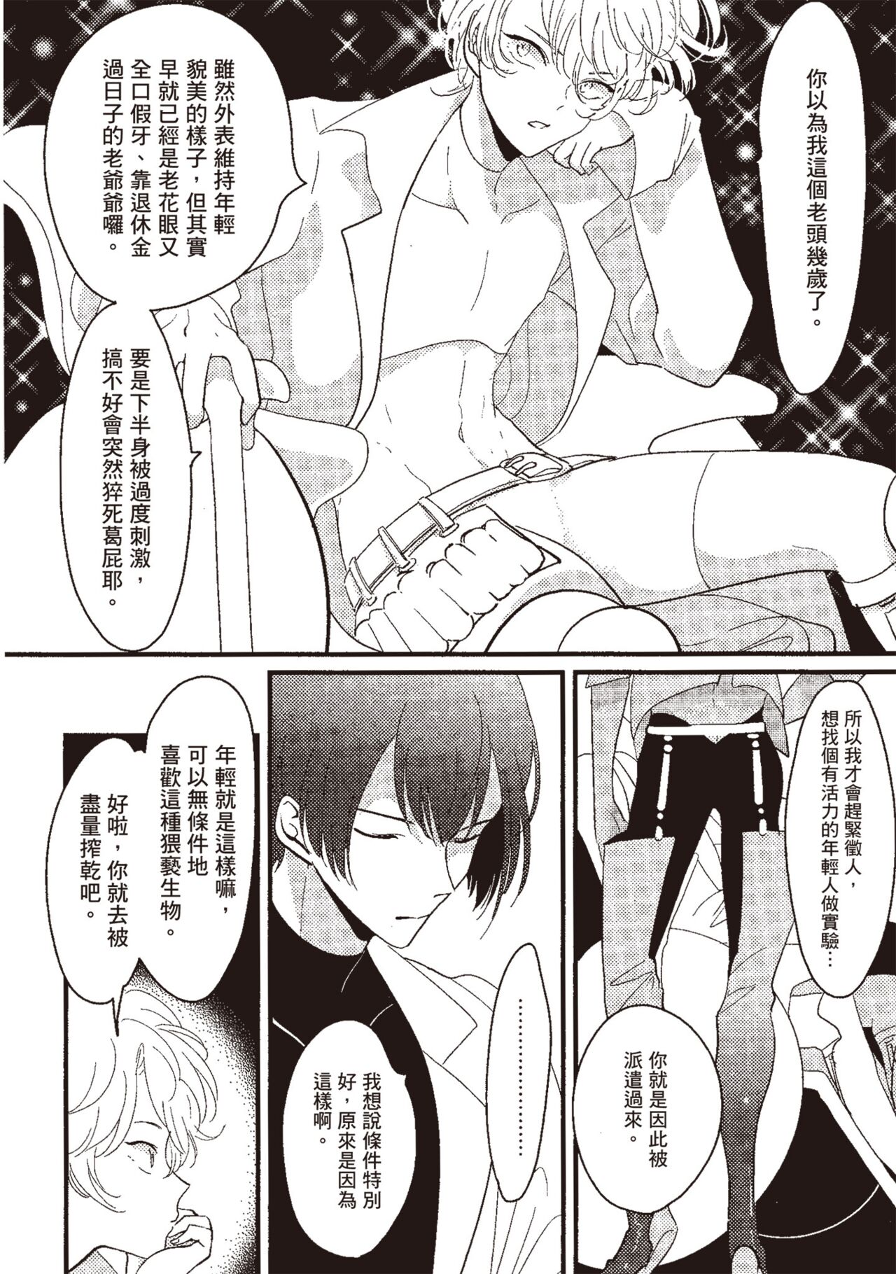 Posi | 積極之戀 - Page 74