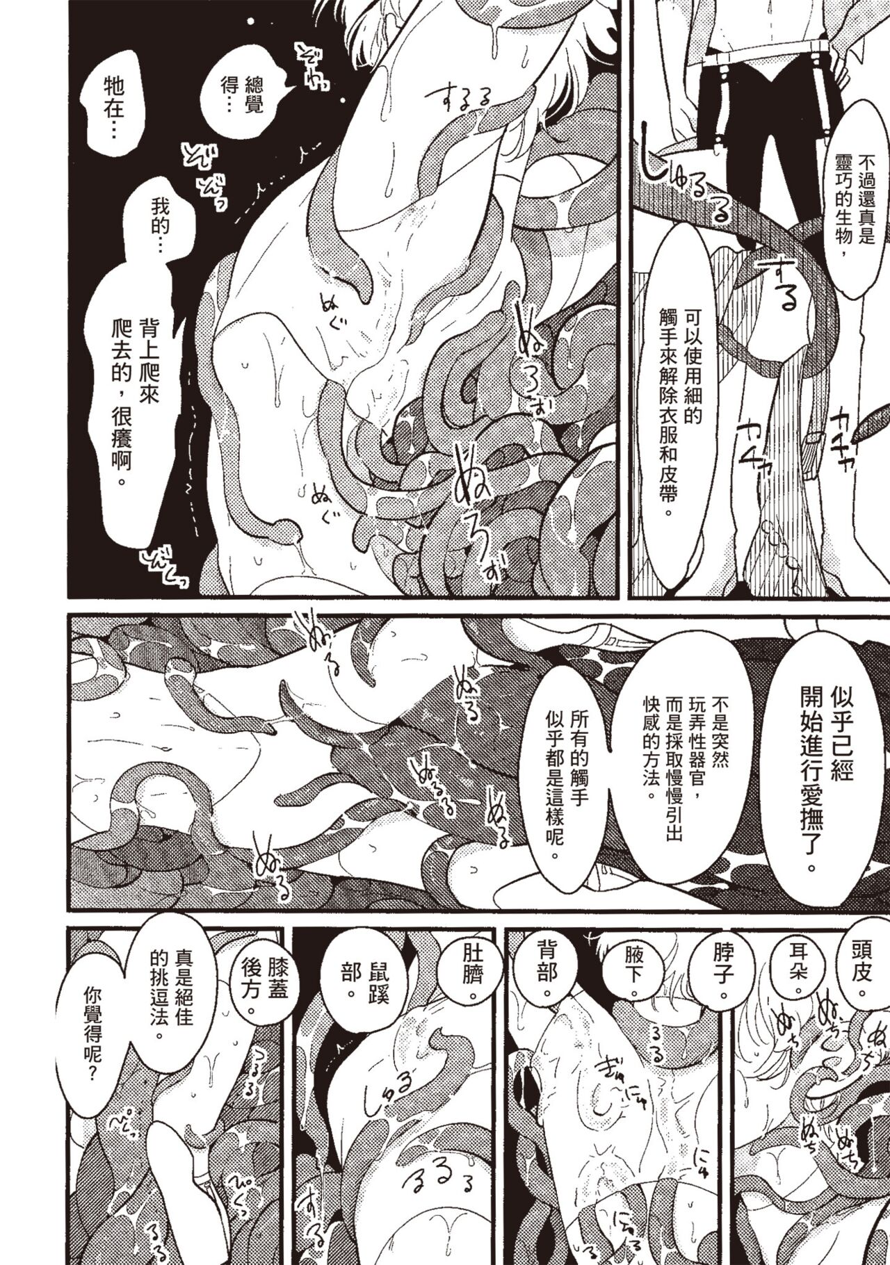 Posi | 積極之戀 - Page 78