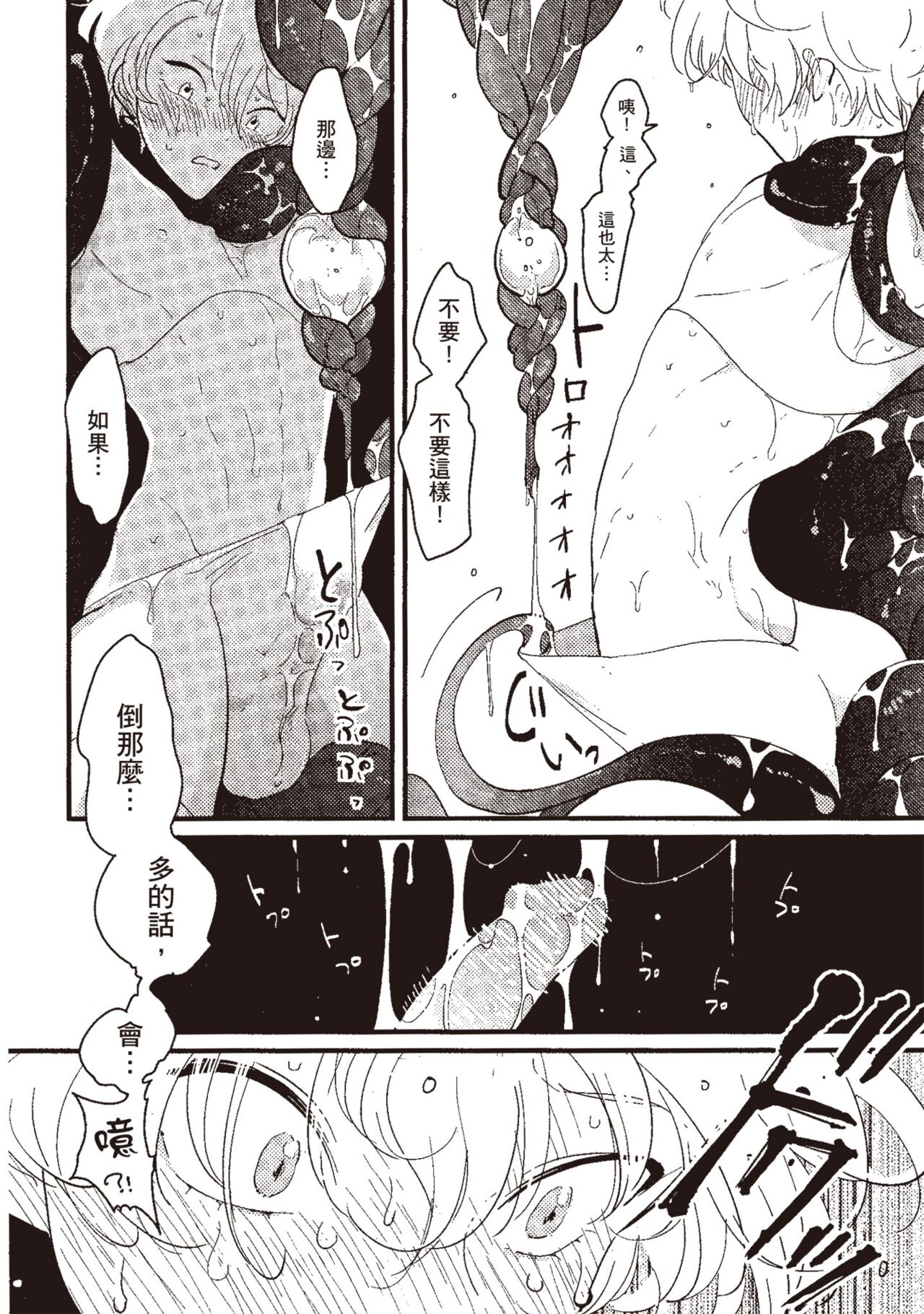 Posi | 積極之戀 - Page 80