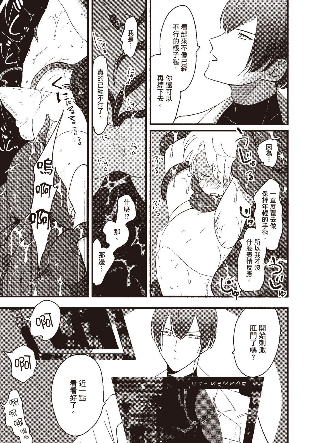 Posi | 積極之戀 - Page 83