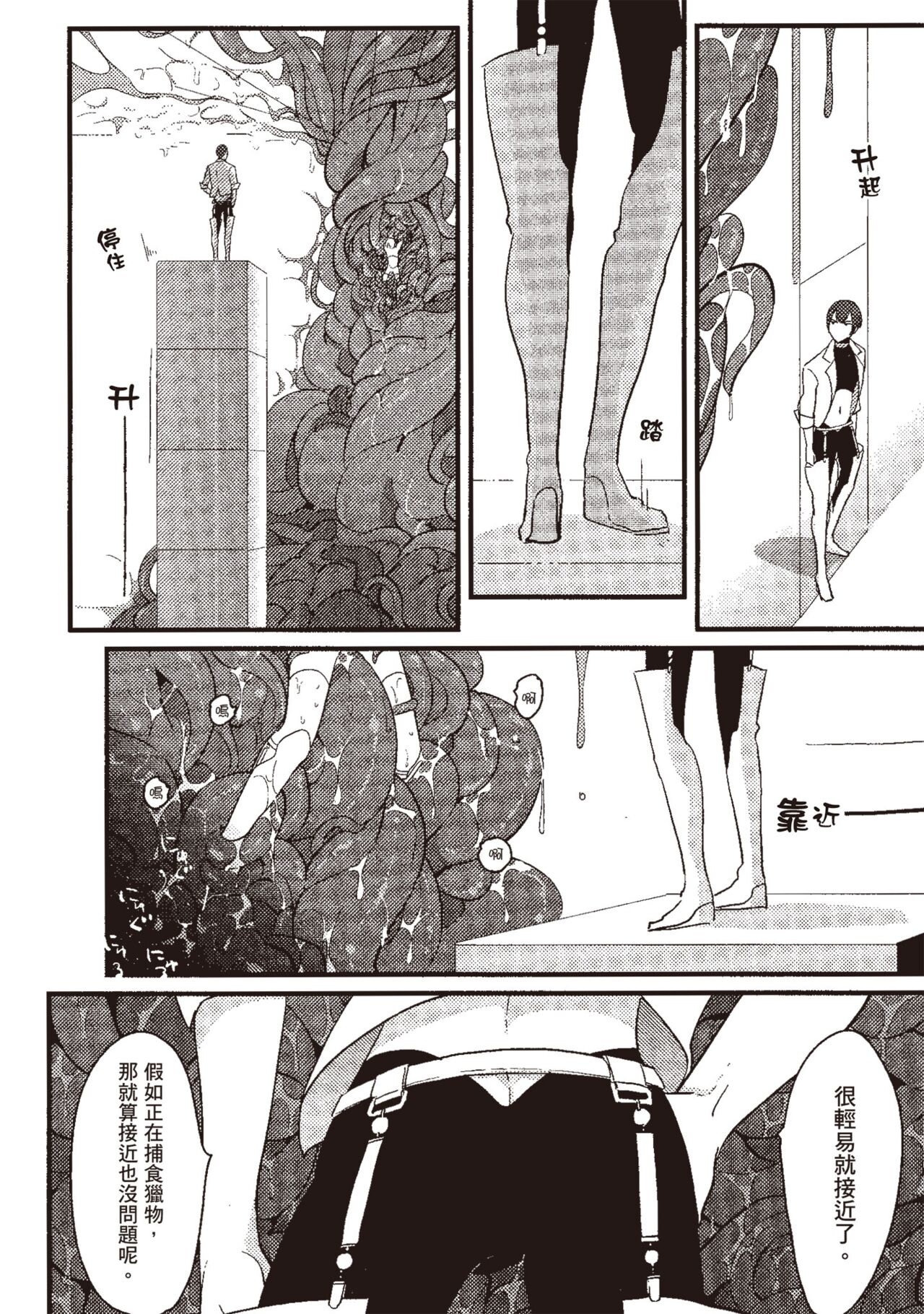 Posi | 積極之戀 - Page 84