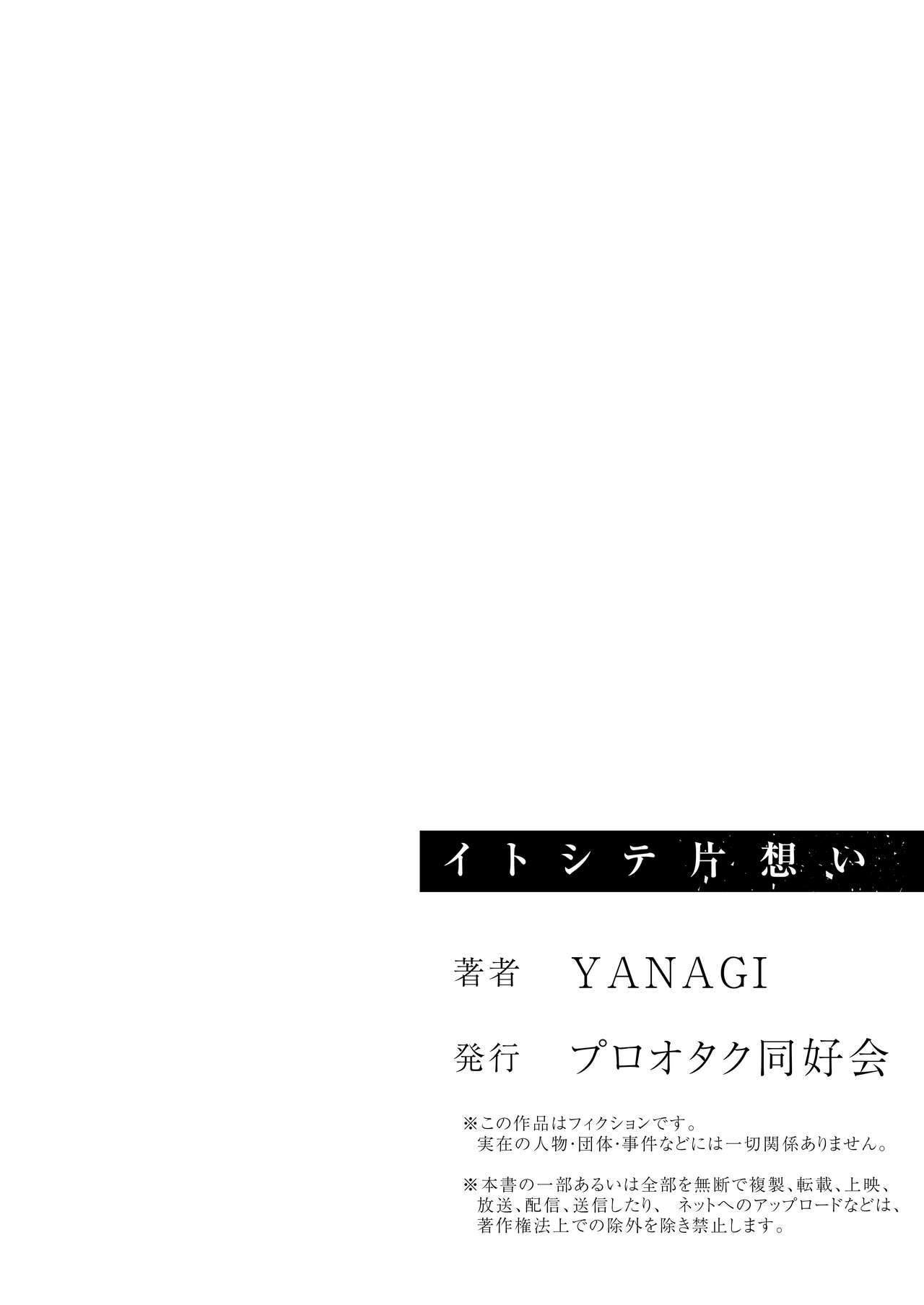 イトシテ片想い - Page 101