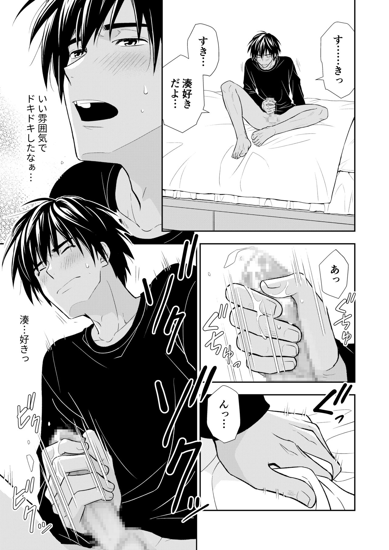 イトシテ片想い - Page 17