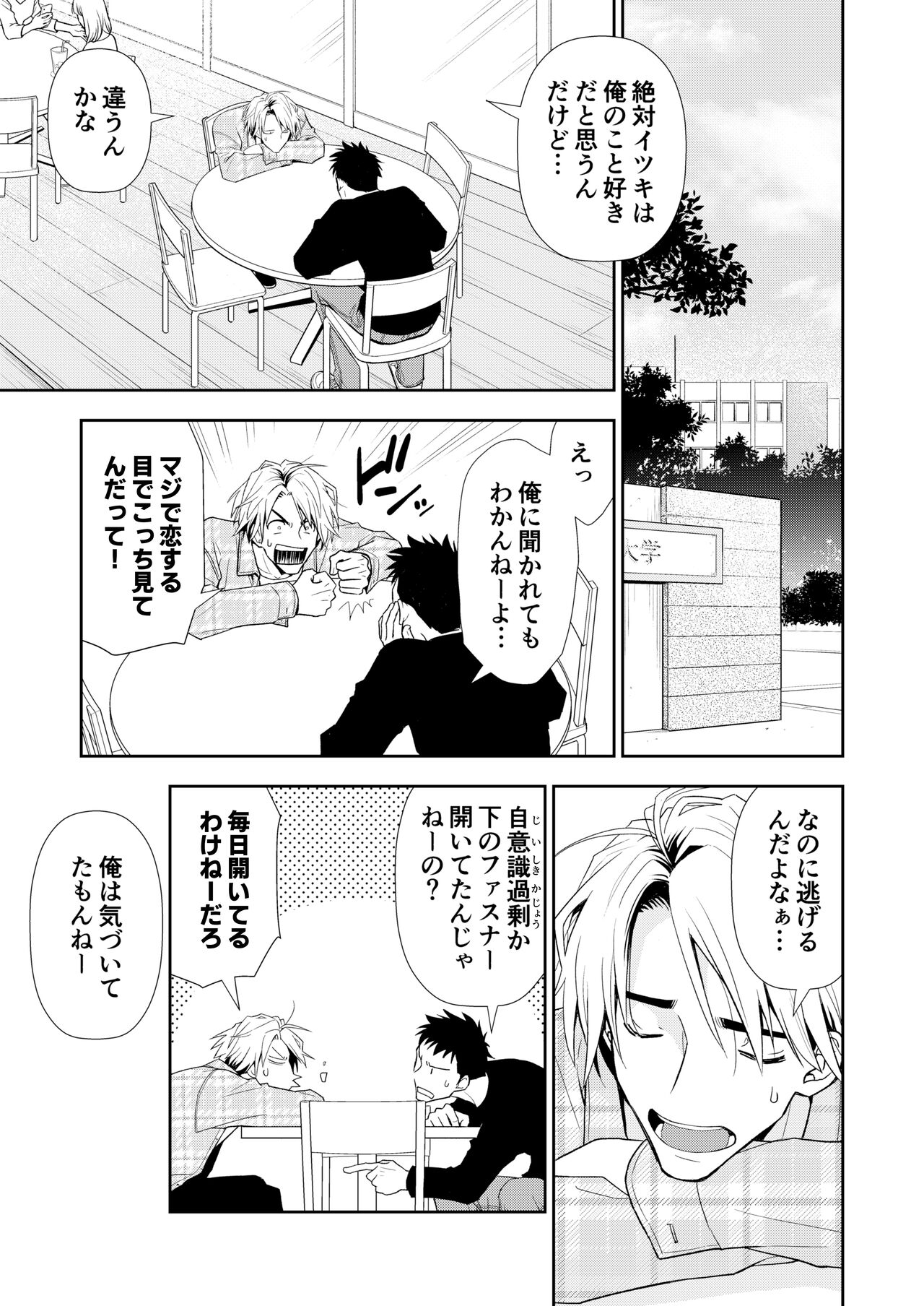 イトシテ片想い - Page 19