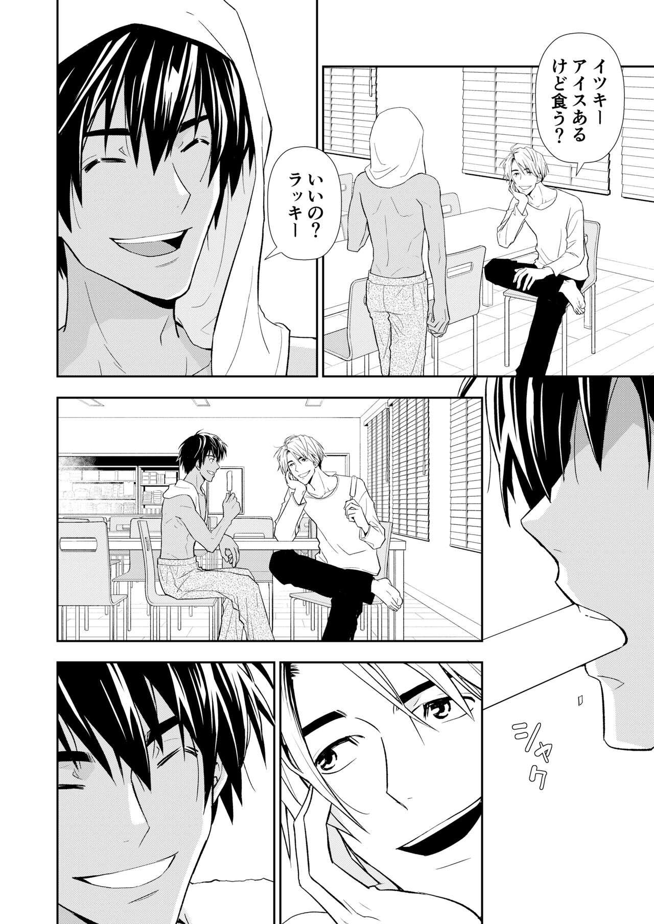 イトシテ片想い - Page 8