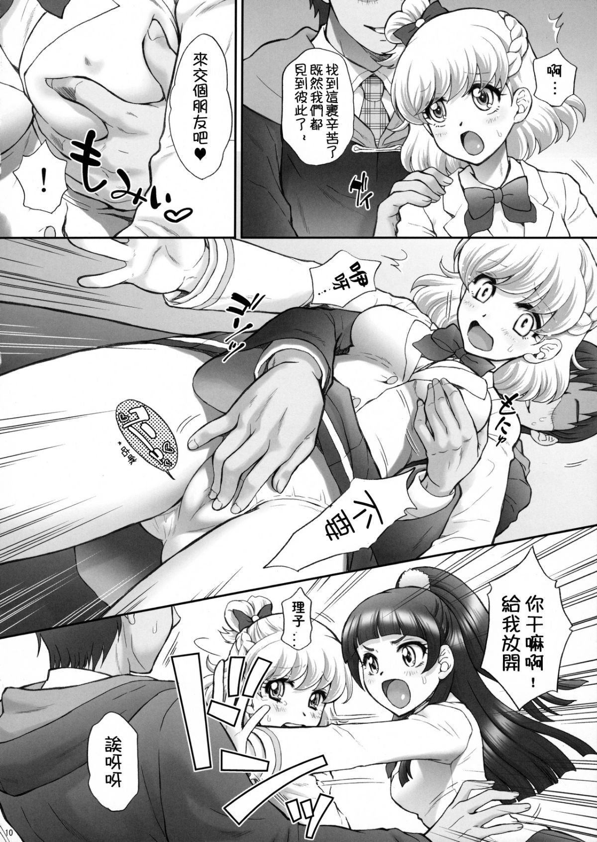Yarareru Miracle - Page 10