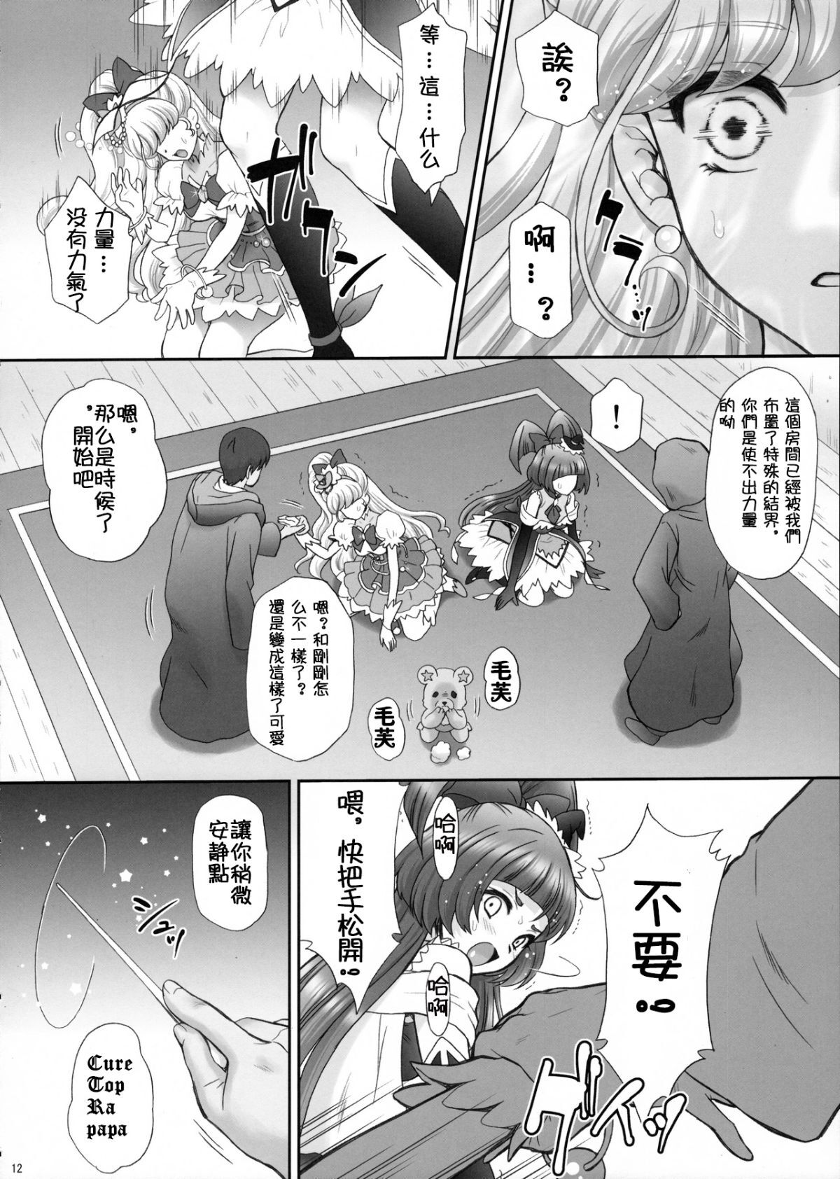 Yarareru Miracle - Page 12