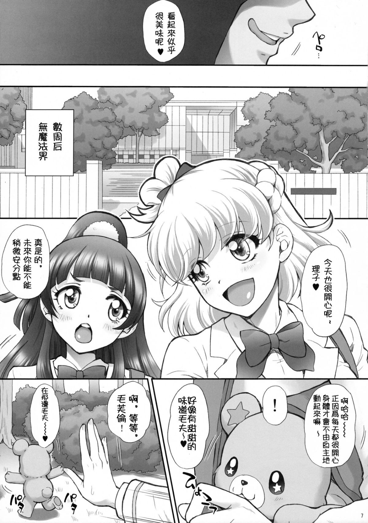 Yarareru Miracle - Page 7