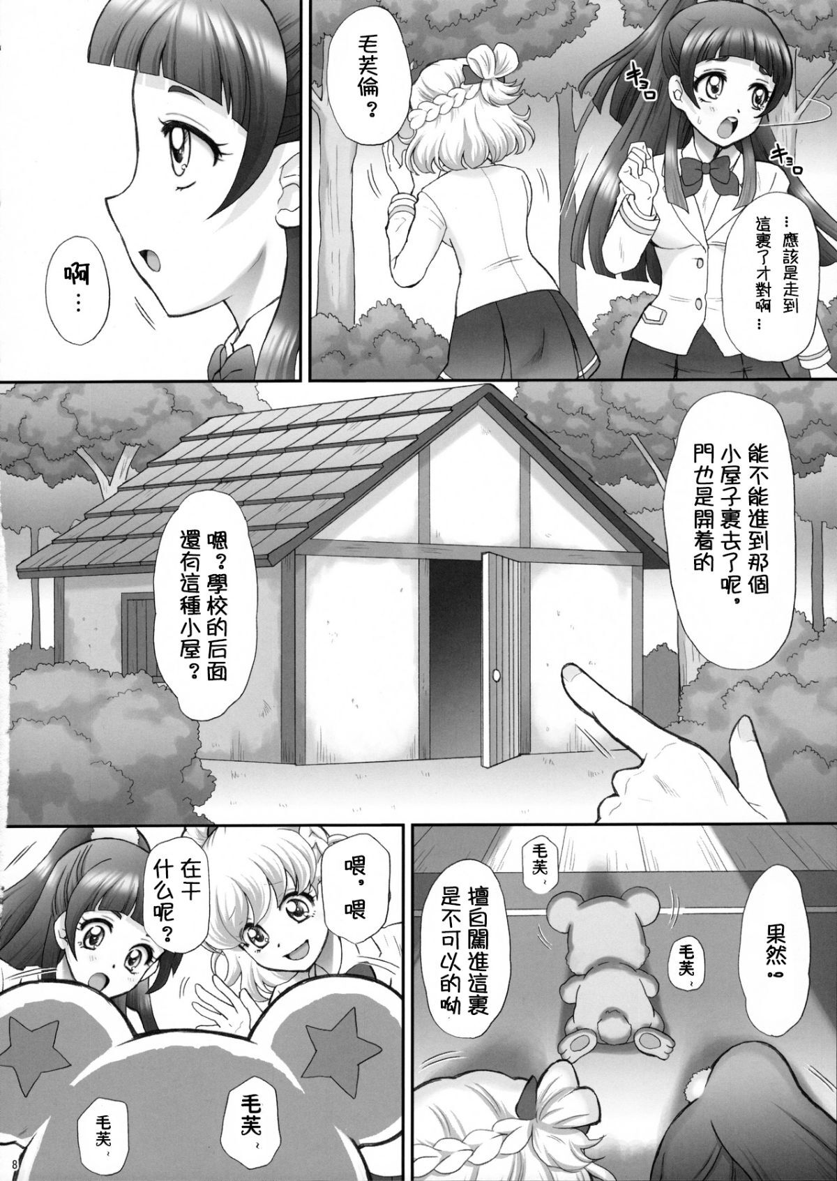 Yarareru Miracle - Page 8