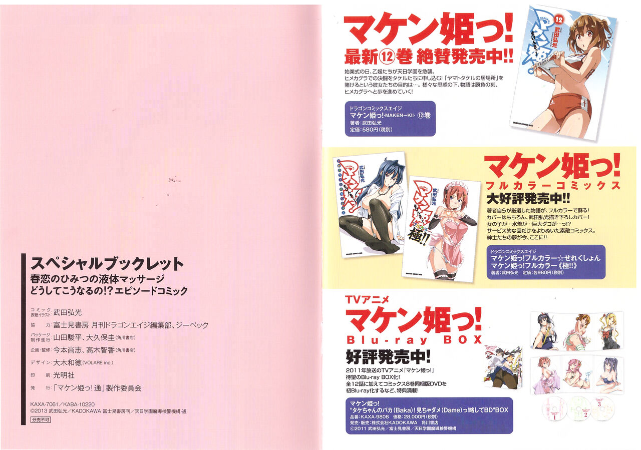 Maken-Ki! Two - Page 36