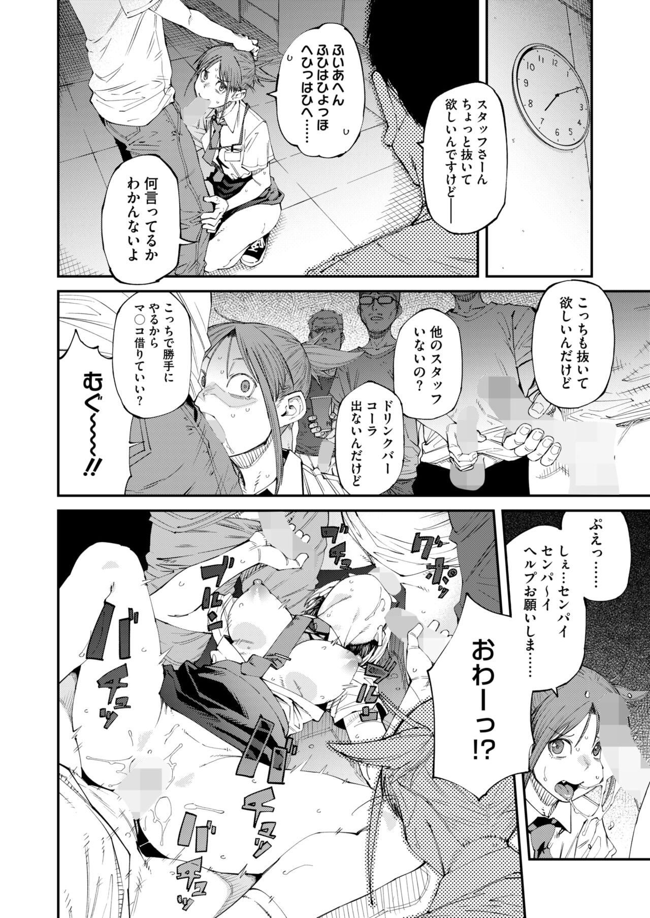 COMIC HOTMILK 2024-10 - Page 20