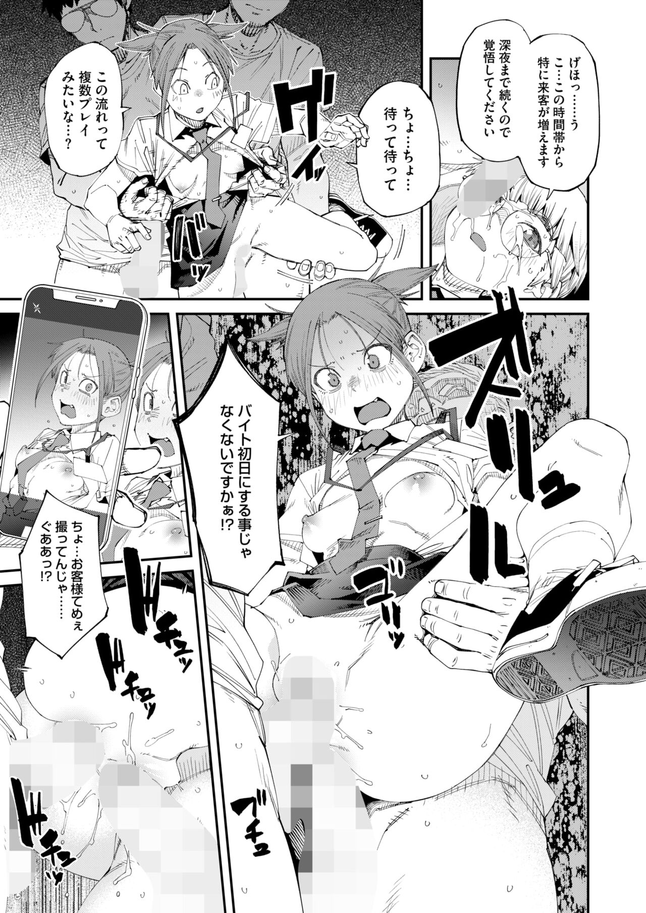 COMIC HOTMILK 2024-10 - Page 21