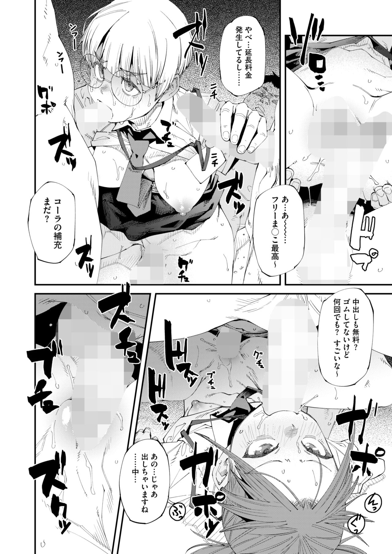 COMIC HOTMILK 2024-10 - Page 22