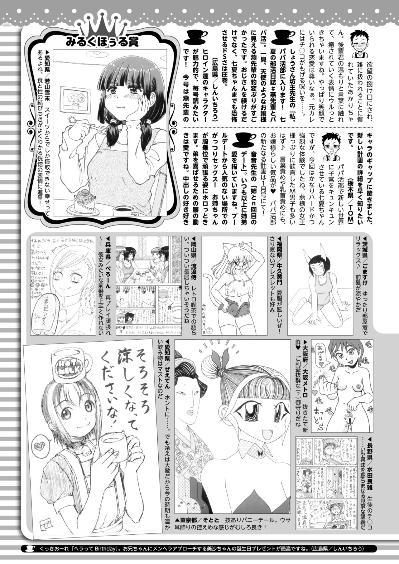 COMIC HOTMILK 2024-10 - Page 407