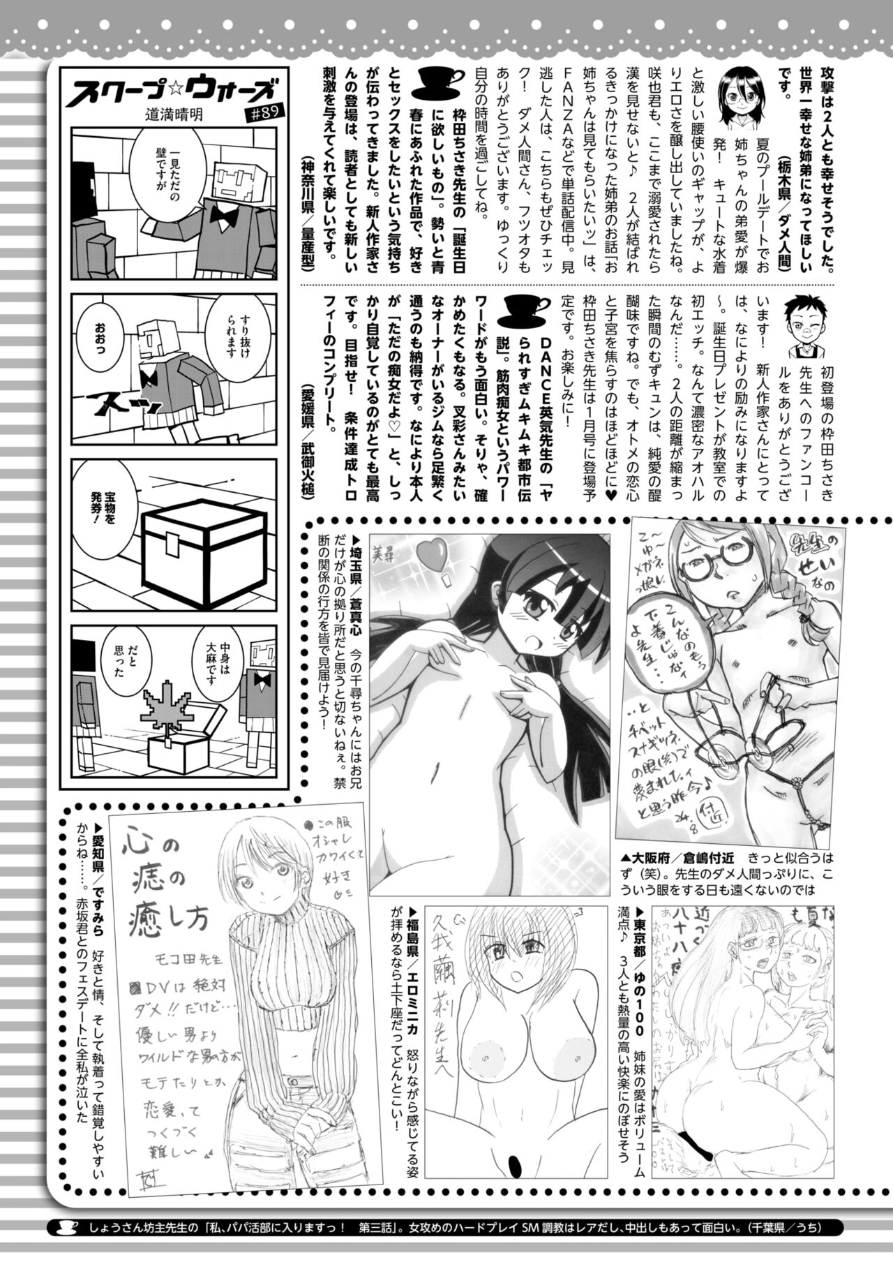 COMIC HOTMILK 2024-10 - Page 409